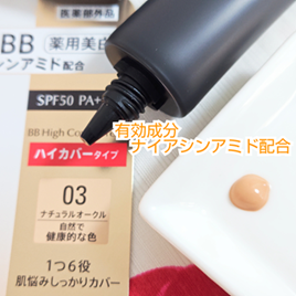 モイストラボ ハイカバー薬用美白BBクリーム/Moist Labo/BBクリームを使ったクチコミ(2枚目)