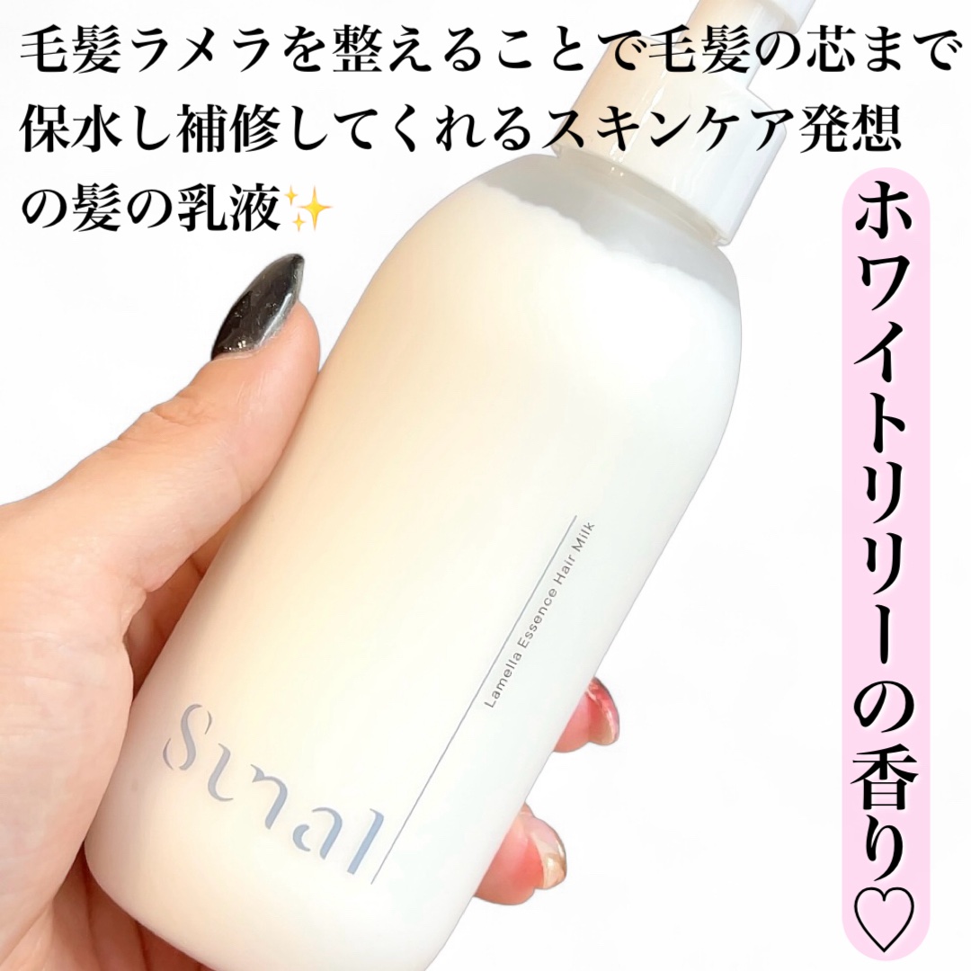 ラメラエッセンスヘアミルク/sunal/ヘアミルクを使ったクチコミ（2枚目）