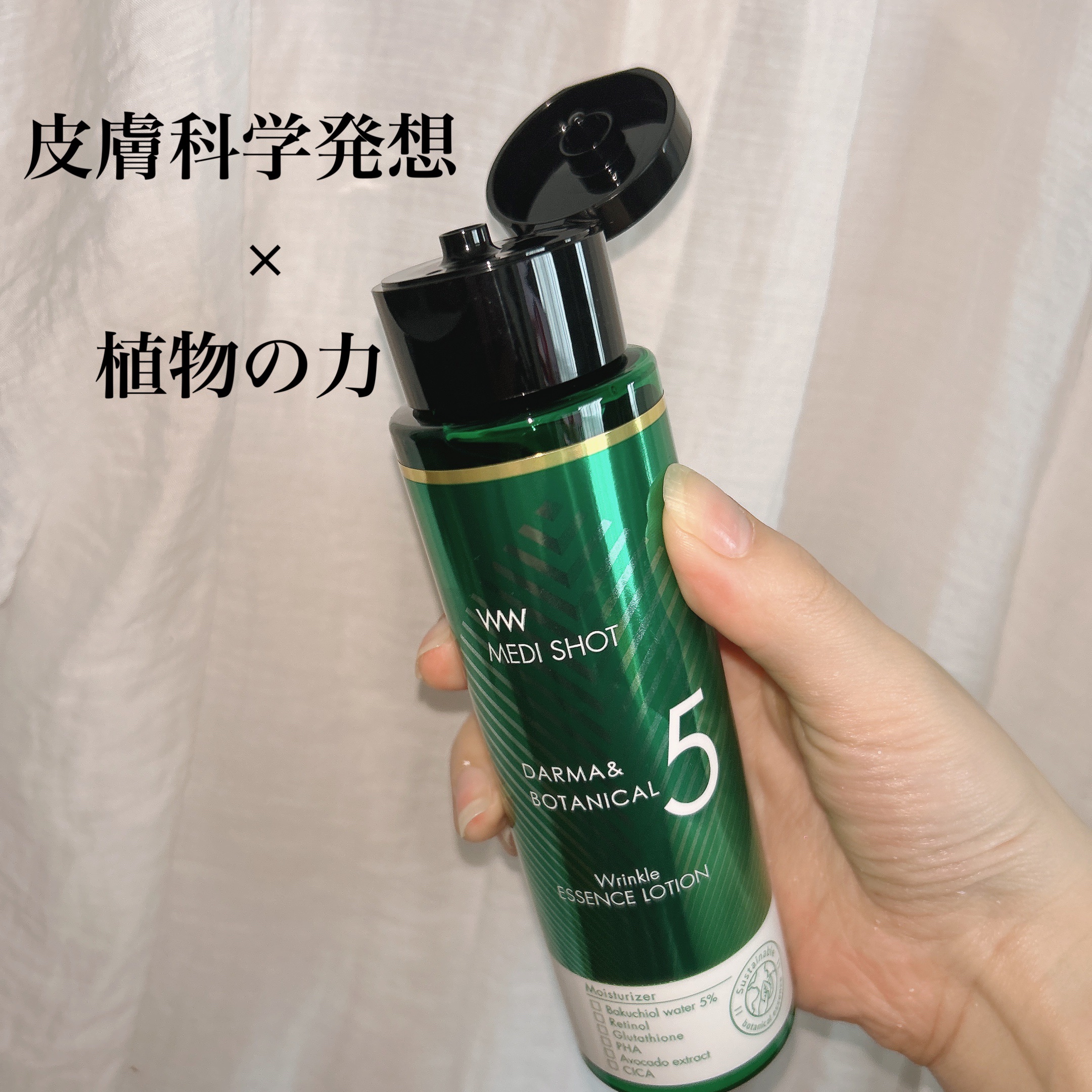 メディショット ダーマ&ボタニカル  リンクル美容液ローション/MEDI SHOT/化粧水を使ったクチコミ（1枚目）