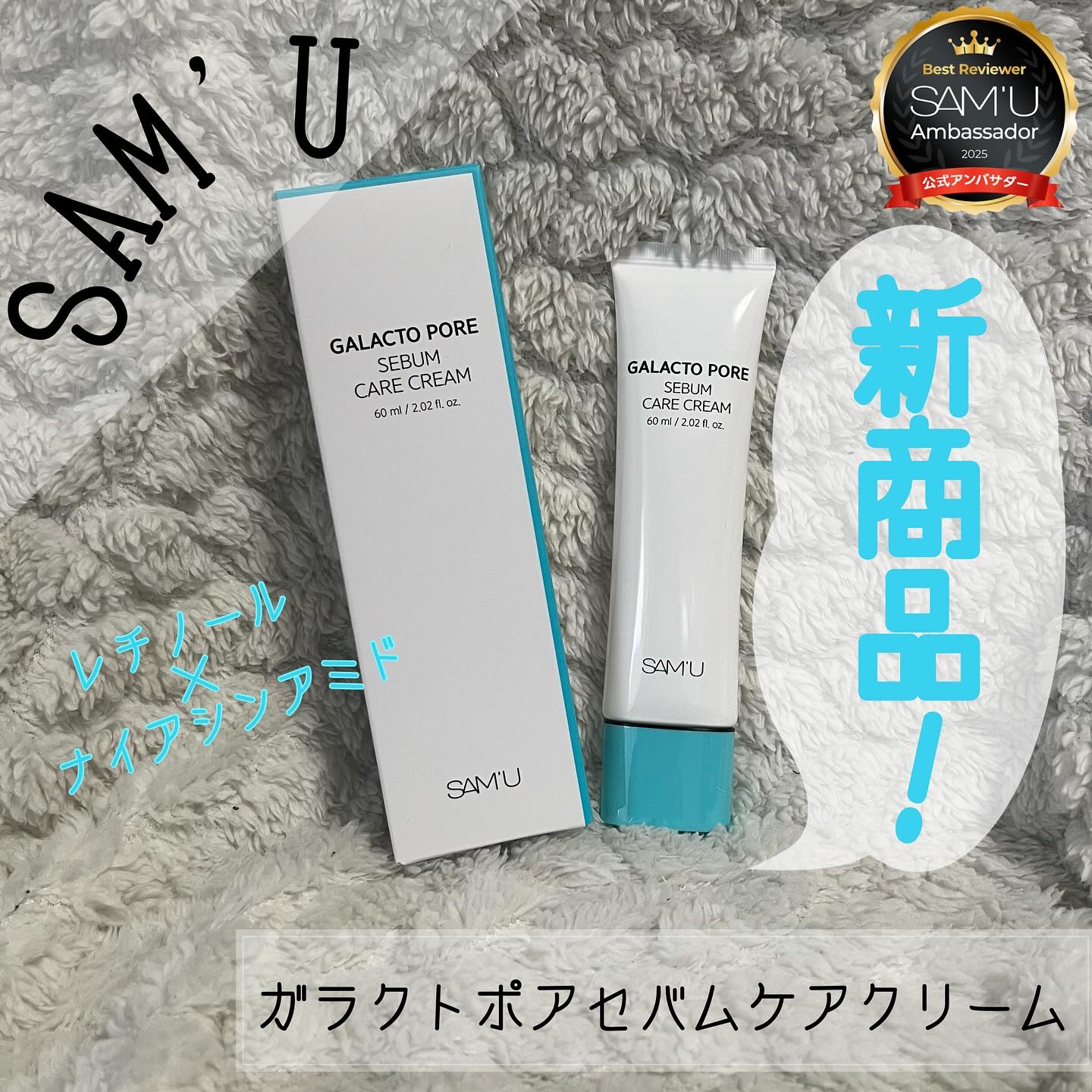 サミュ ガラクトポア セバムケアクリーム/SAM'U/フェイスクリームを使ったクチコミ（1枚目）