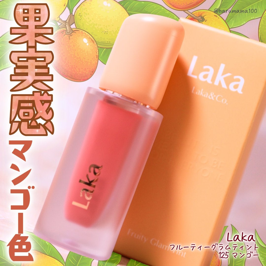 フルーティーグラムティント/Laka/リップティントを使ったクチコミ(1枚目)
