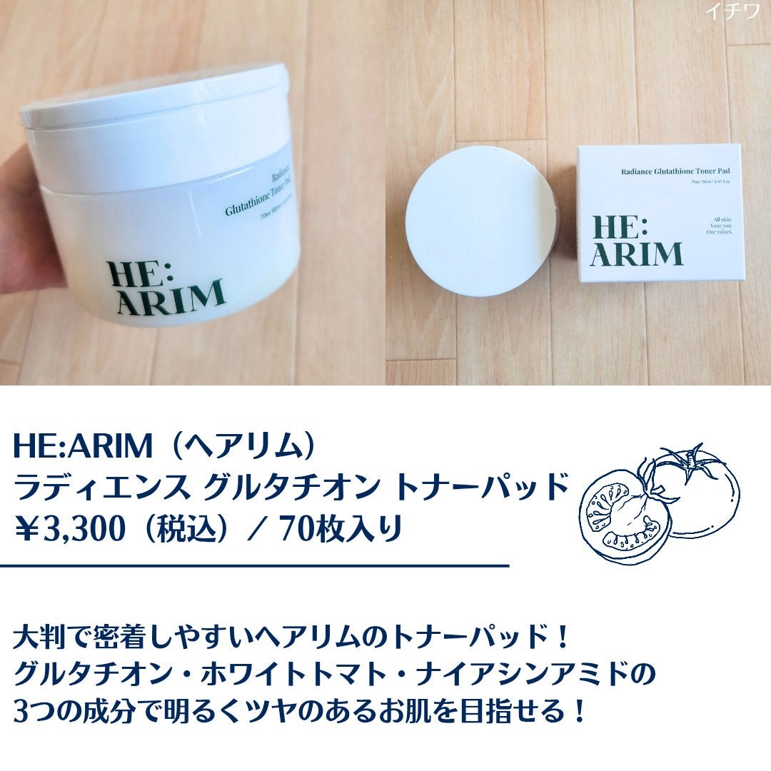 ヘアリムラディアンス グルタチオントナーパッド/HEARIM/トナーパッドを使ったクチコミ(2枚目)
