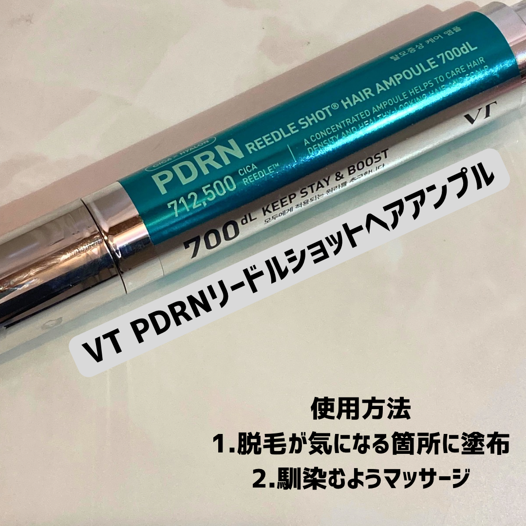 VT PDRN リードルショット ヘアアンプル700dL/VT/頭皮トリートメントを使ったクチコミ（1枚目）