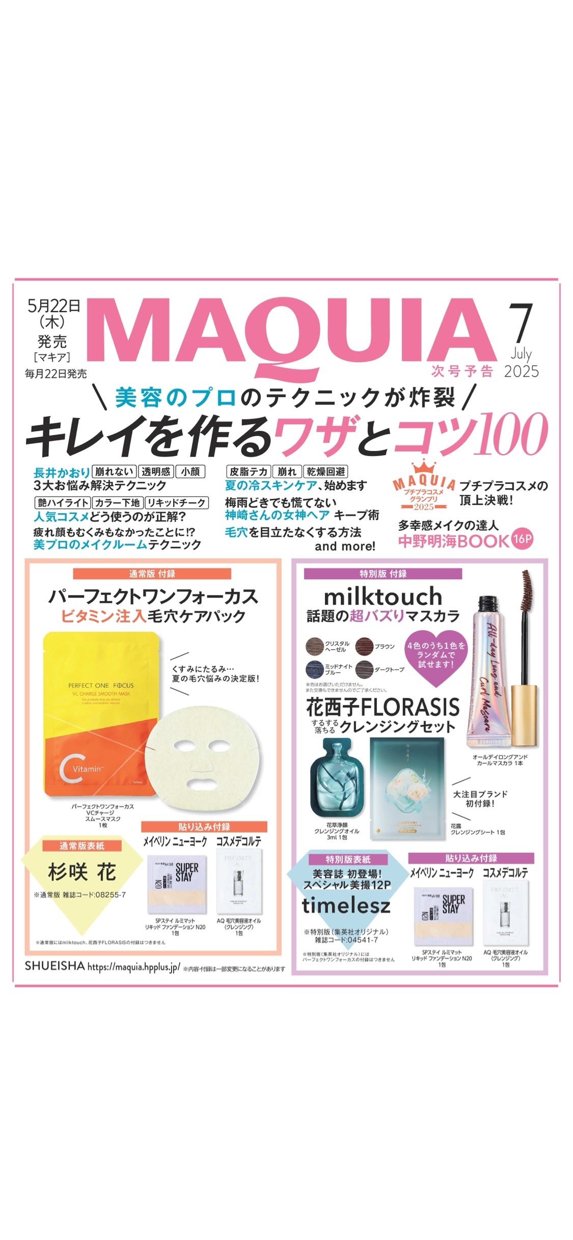 ねこ♡フォロバ100 on LIPS 「#スキンケアの衣替え#雑誌付録..」(5枚目)