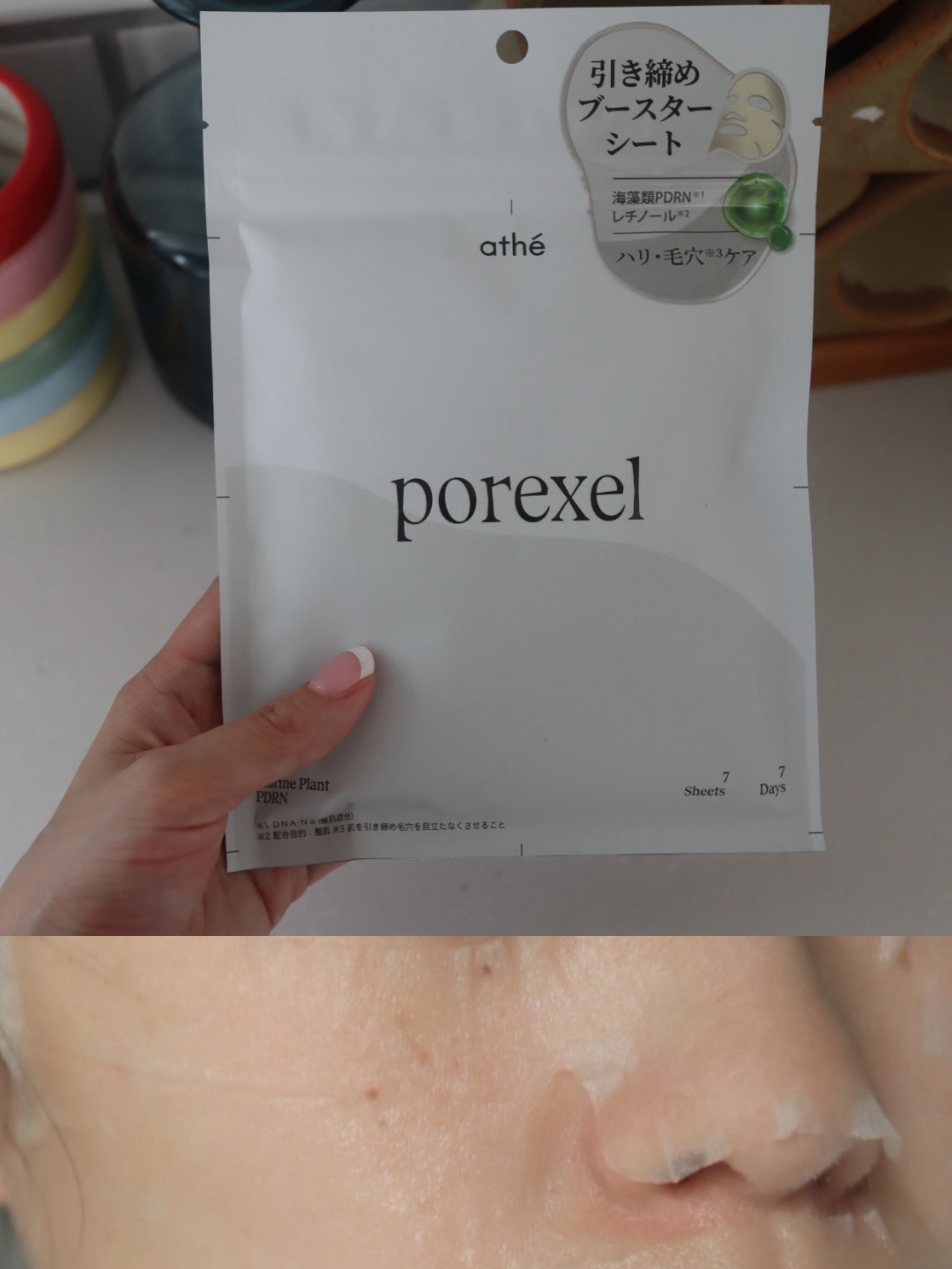 7DAYS メレーザー プログラミングマスク/athé/シートマスク・パックを使ったクチコミ（3枚目）