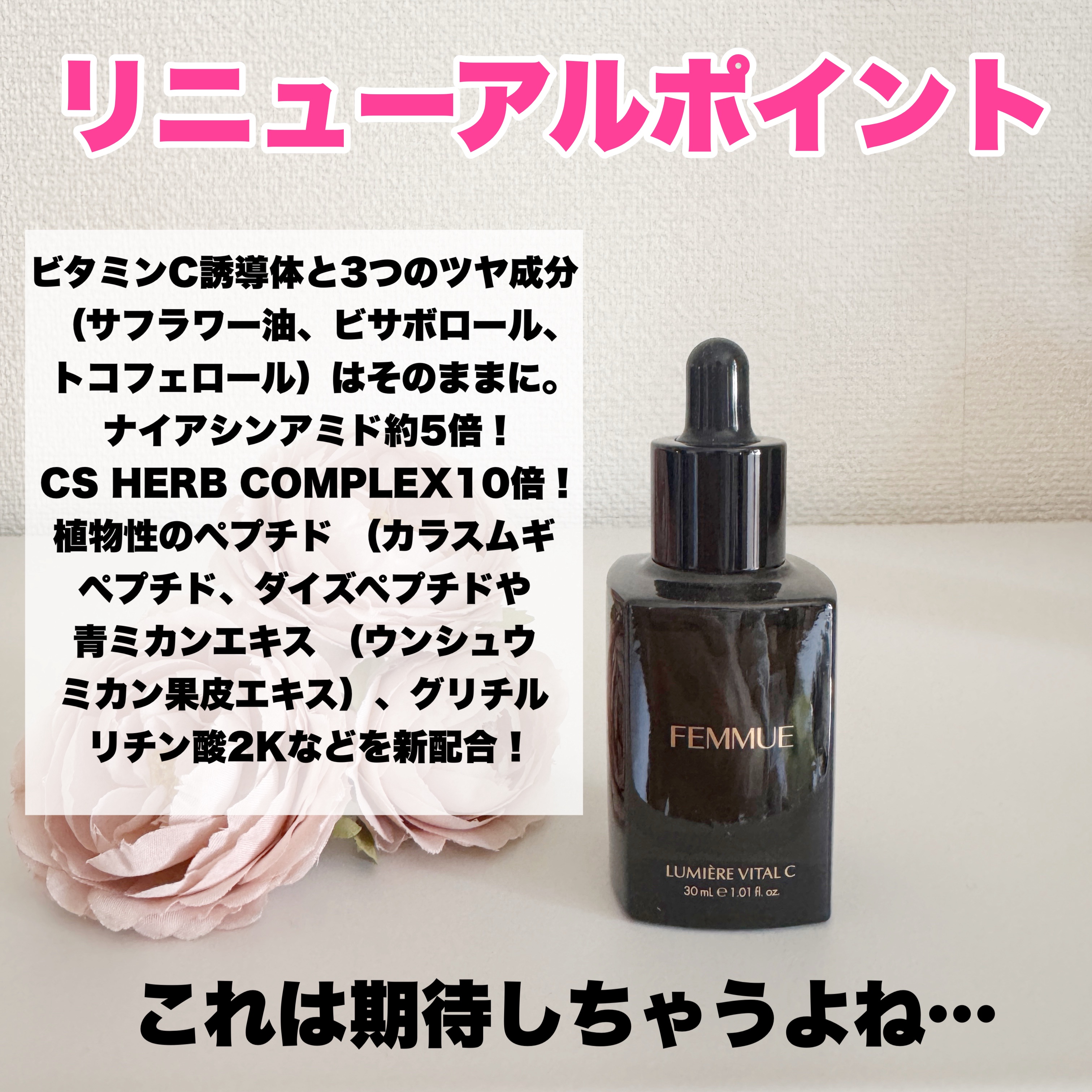 ルミエール ヴァイタルC/FEMMUE/ブースター・導入液を使ったクチコミ（2枚目）