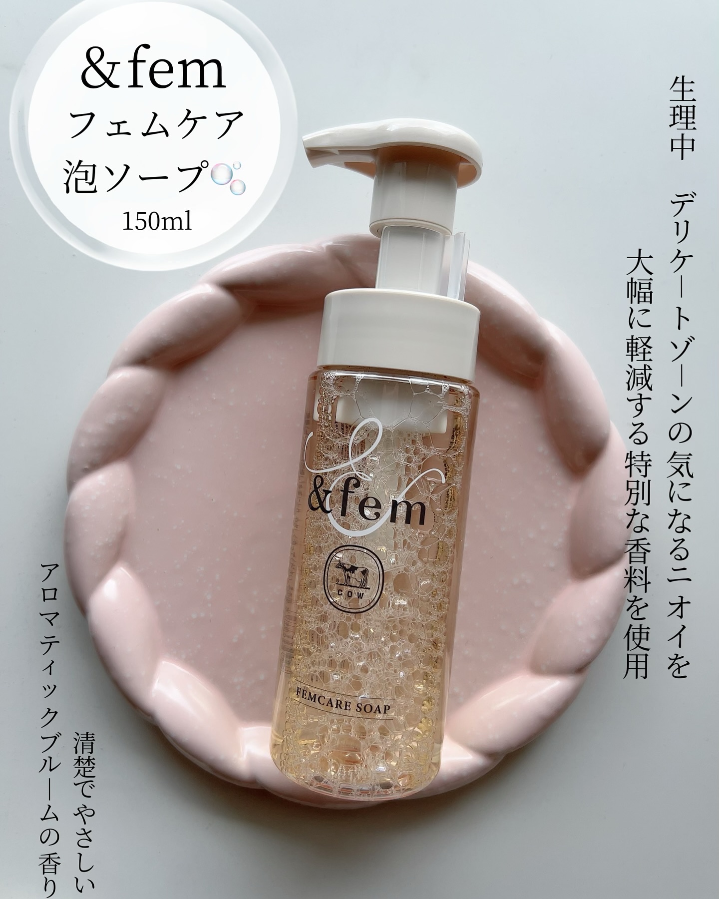 アンドフェム フェムケア泡ソープ/＆fem/デリケートゾーンケアを使ったクチコミ（2枚目）