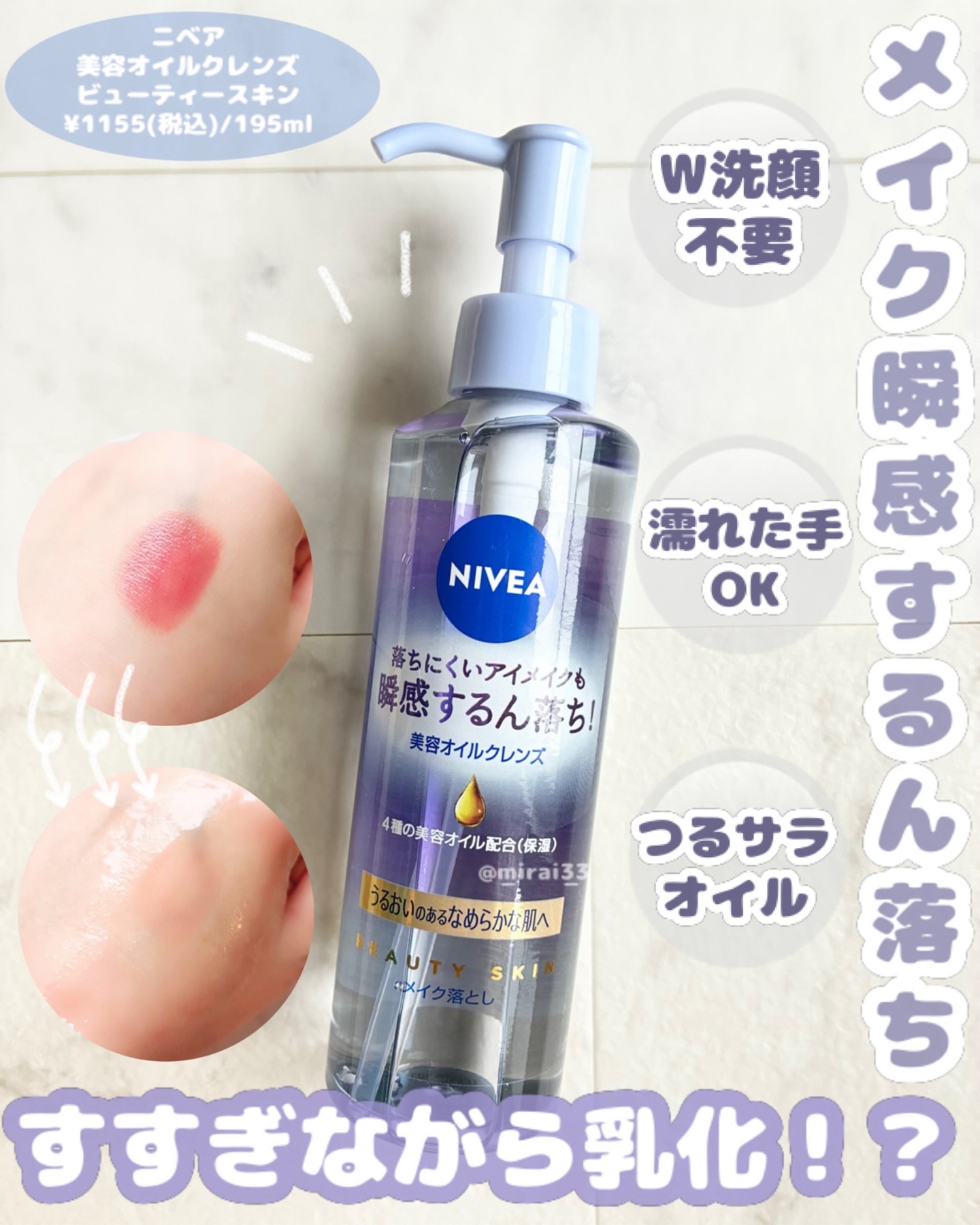 ニベア クレンジングオイル ビューティースキン/ニベア/オイルクレンジングを使ったクチコミ（1枚目）