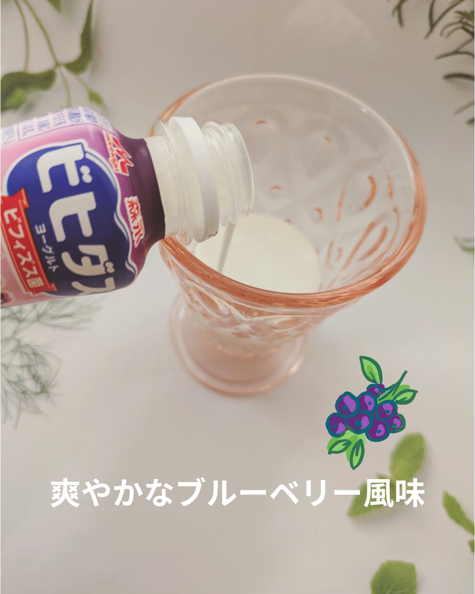 ビヒダスヨーグルト  便通改善 １日分の鉄分 ドリンクタイプ/ビヒダス/飲むヨーグルトを使ったクチコミ（2枚目）