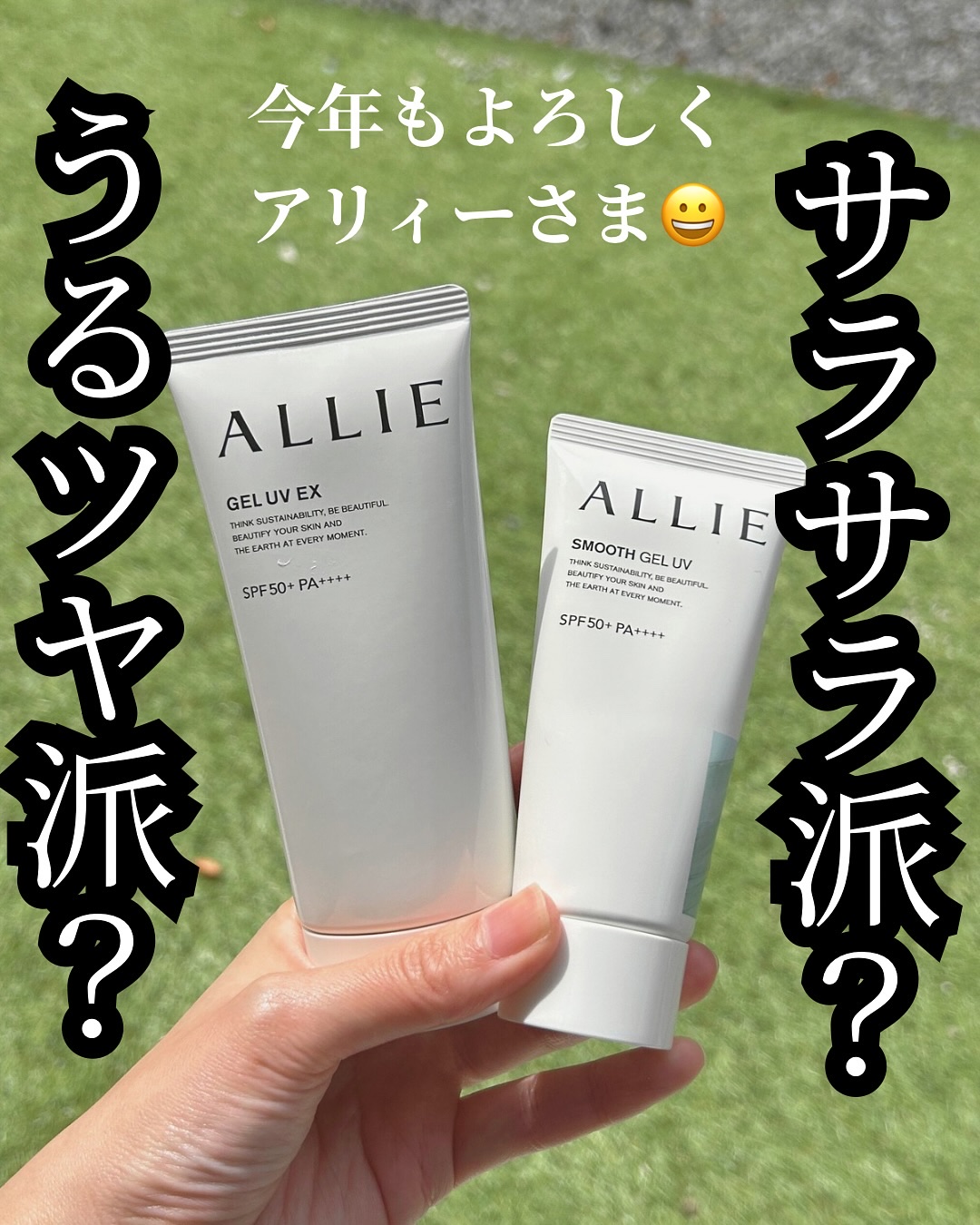 アリィー クロノビューティ スムースジェルUV/アリィー/日焼け止めジェルを使ったクチコミ（1枚目）