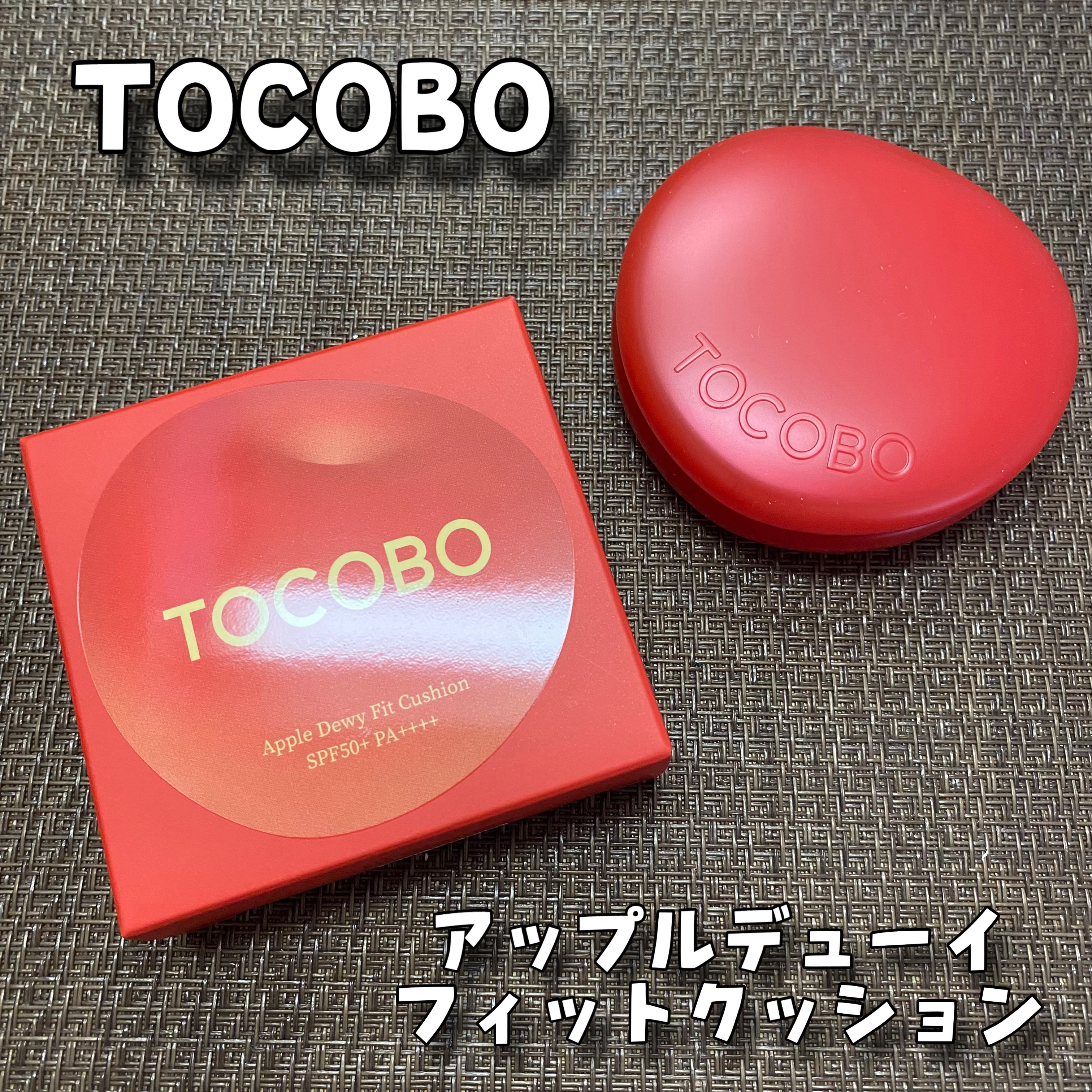 アップルデューイフィットクッションファンデーション/TOCOBO/クッションファンデーションを使ったクチコミ（1枚目）