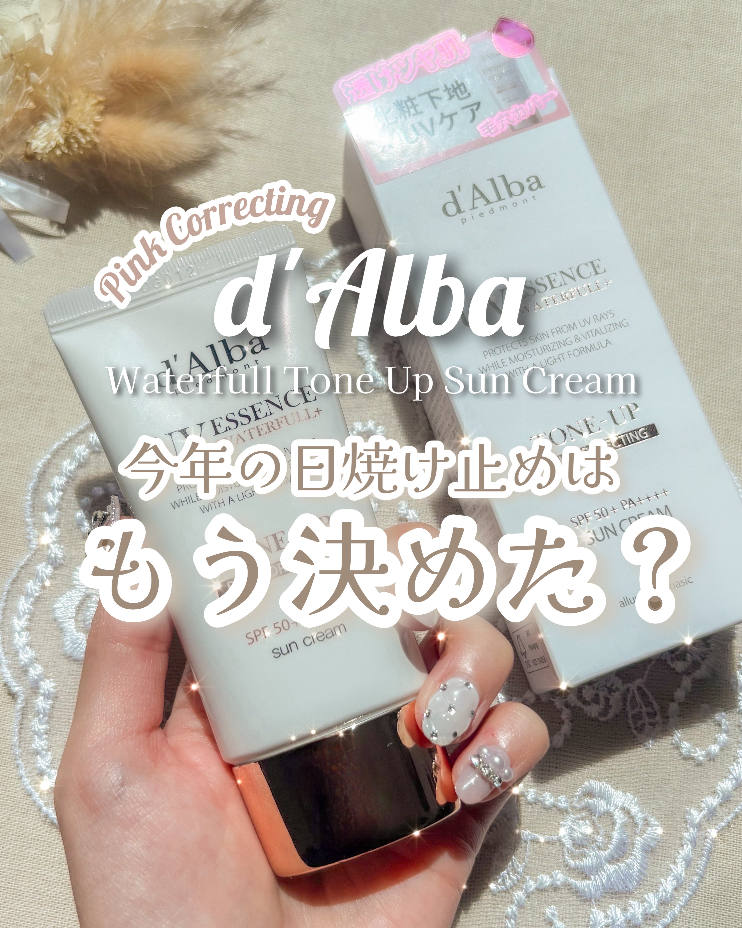 ウォータフルトーンアップサンクリーム/ダルバ/日焼け止めクリームを使ったクチコミ（1枚目）