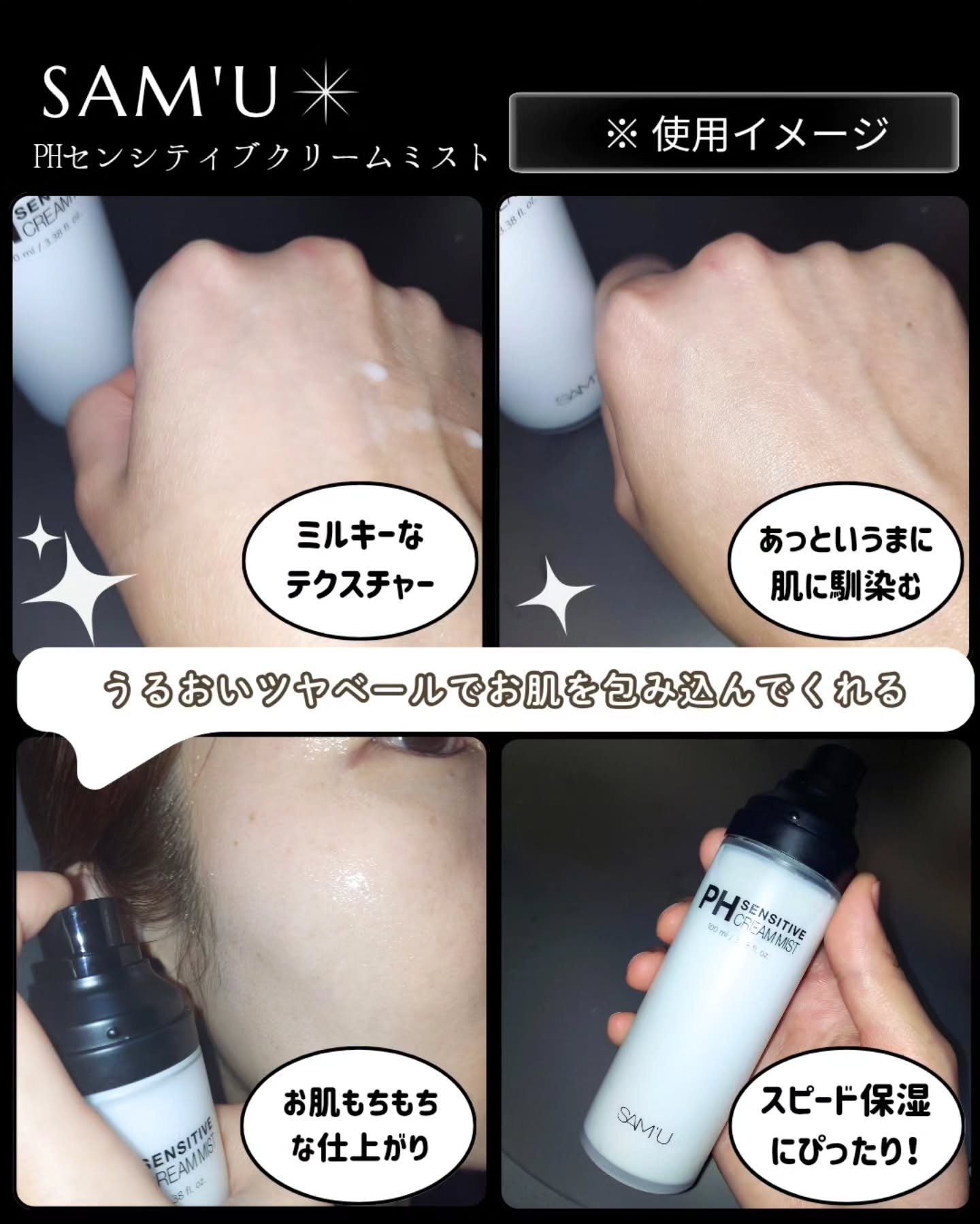 PHセンシティブクリームミスト/SAM'U/ミスト状化粧水を使ったクチコミ（3枚目）