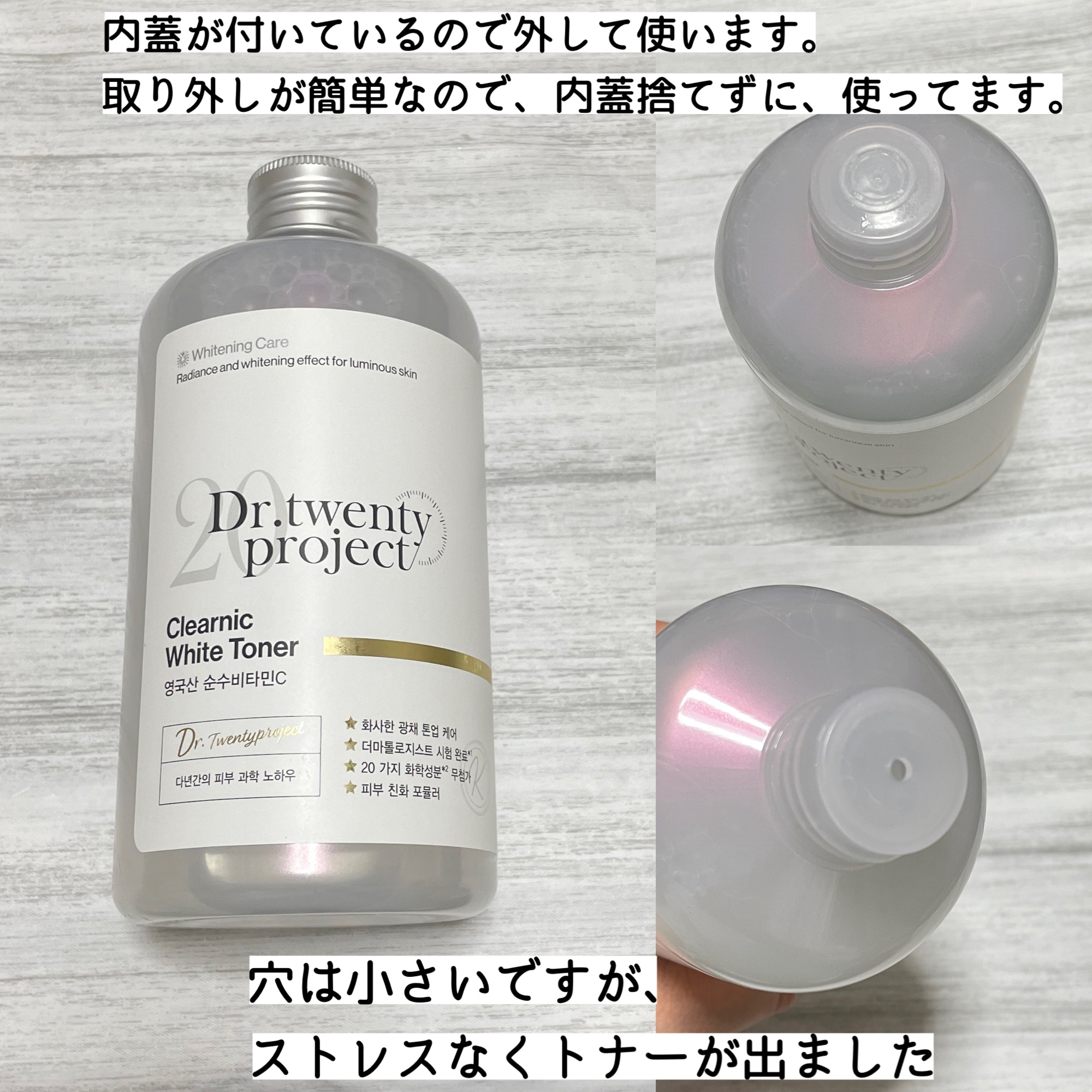 クリアニックホワイトトナー/Dr.Twenty Project/化粧水を使ったクチコミ（2枚目）