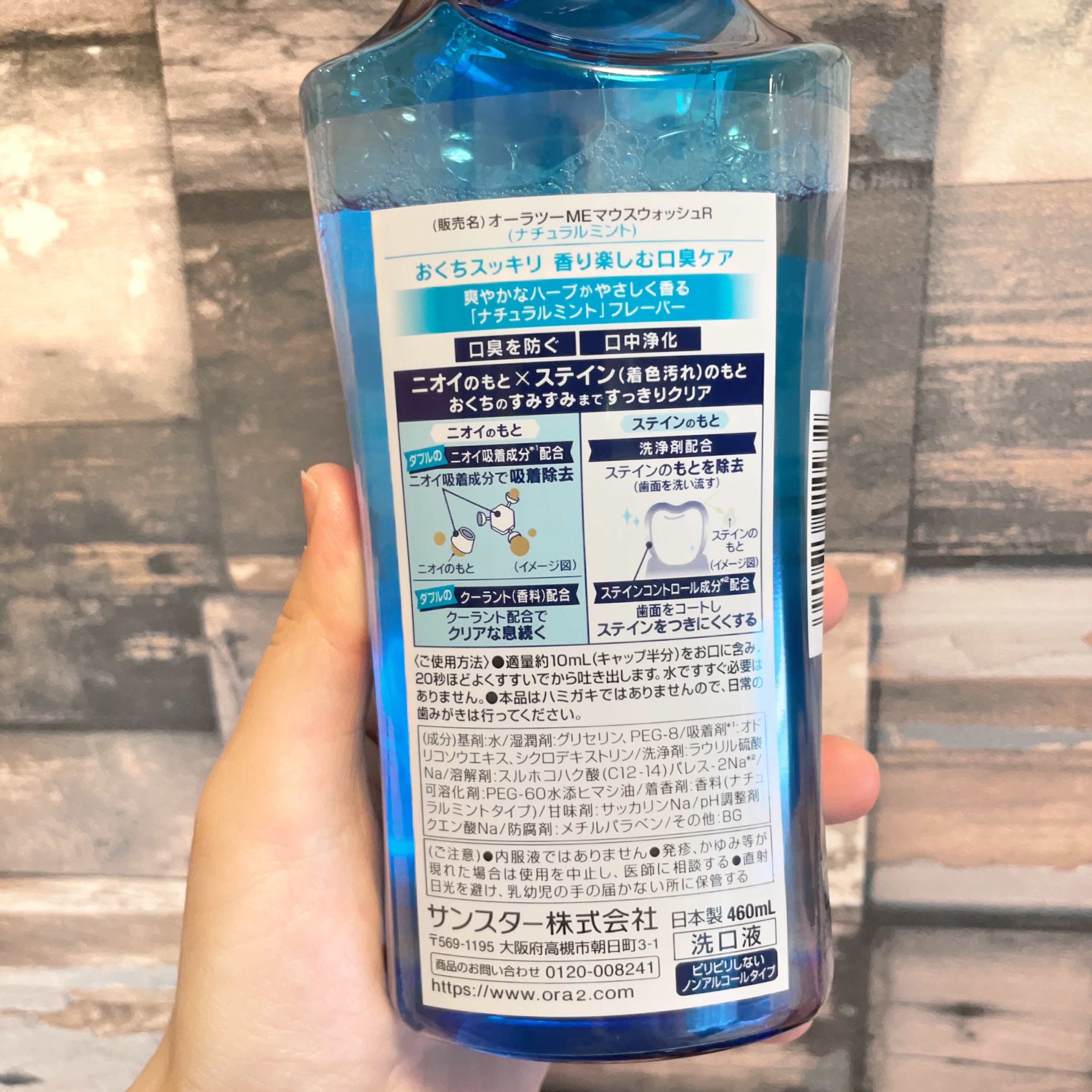 オーラツーミー ブレス＆ステインクリア マウスウォッシュ ナチュラルミント 460ml/オーラツー/マウスウォッシュ・スプレーを使ったクチコミ（2枚目）