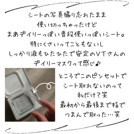 TXトーニングデイリーマスク/VT/その他スキンケアを使ったクチコミ(4枚目)