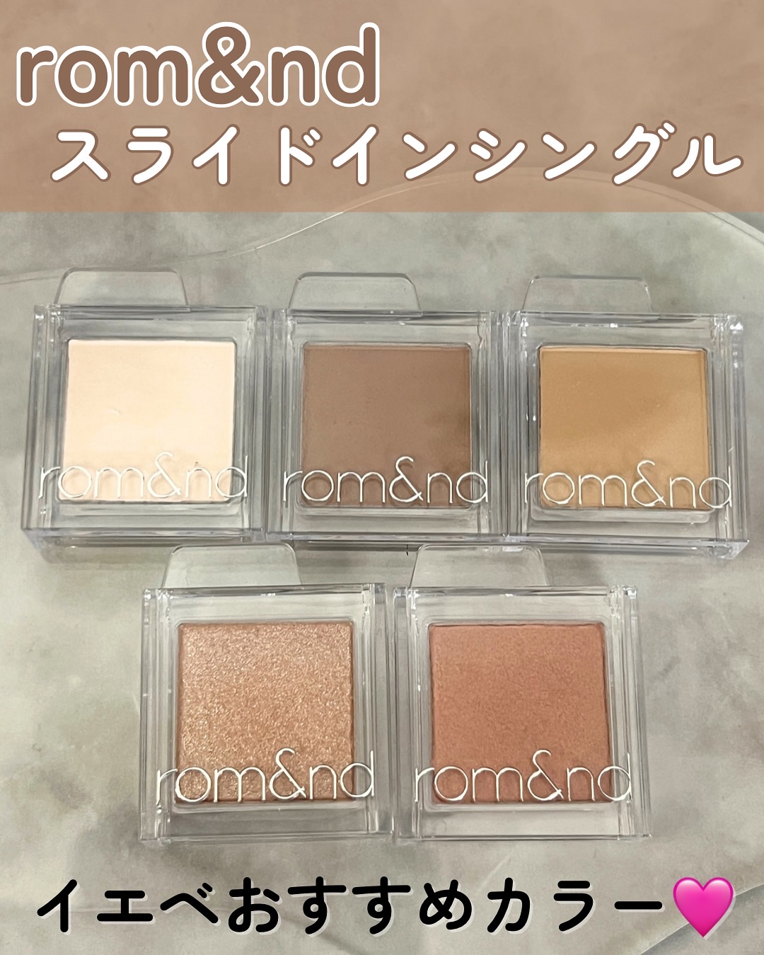 スライドインシングル/rom&nd/単色アイシャドウを使ったクチコミ（2枚目）