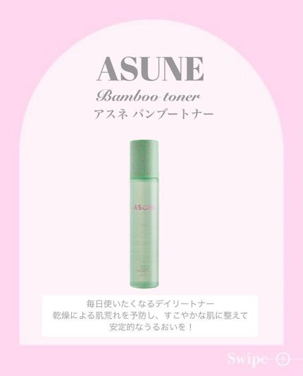 バンブートナー/ASUNE /化粧水を使ったクチコミ(2枚目)