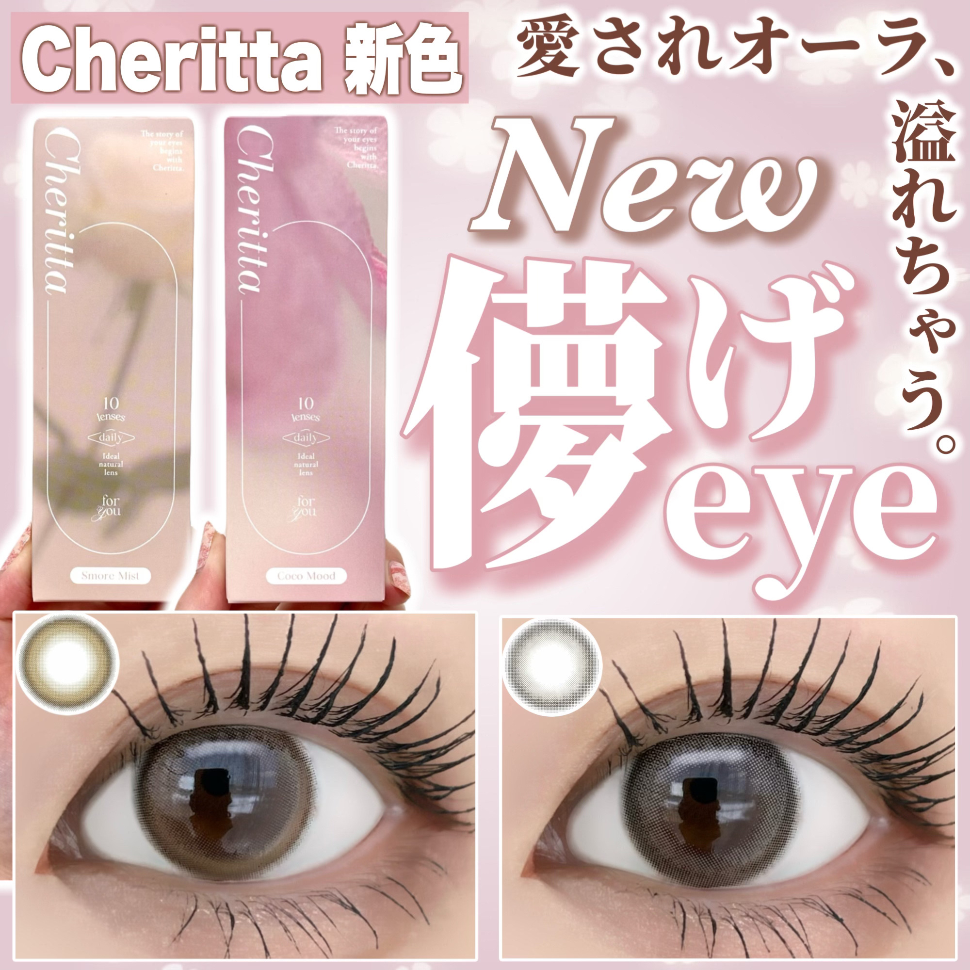 Cheritta 1day スモアミスト(Smore Mist)/Cheritta/ワンデー（１DAY）カラコンを使ったクチコミ（1枚目）