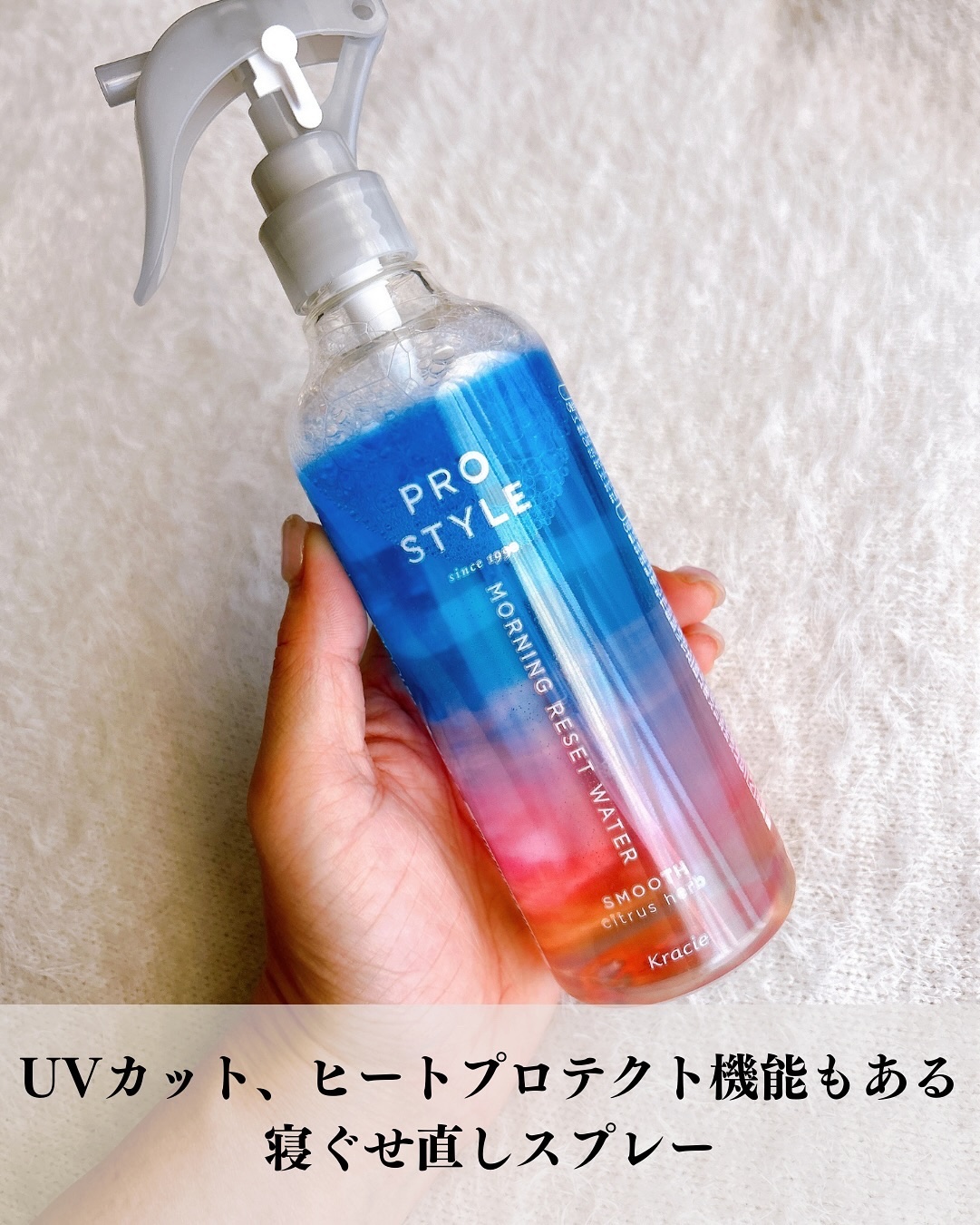 モーニングリセットウォーター シトラスハーブの香り/プロスタイル/プレスタイリング・寝ぐせ直しを使ったクチコミ（2枚目）