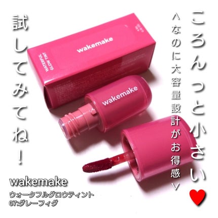 ウォータフルグロウティント/wakemake/リップティントを使ったクチコミ(5枚目)