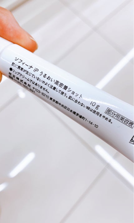 ソフィーナ iP うるおい高密着ショット/SOFINA iP/美容液を使ったクチコミ(3枚目)