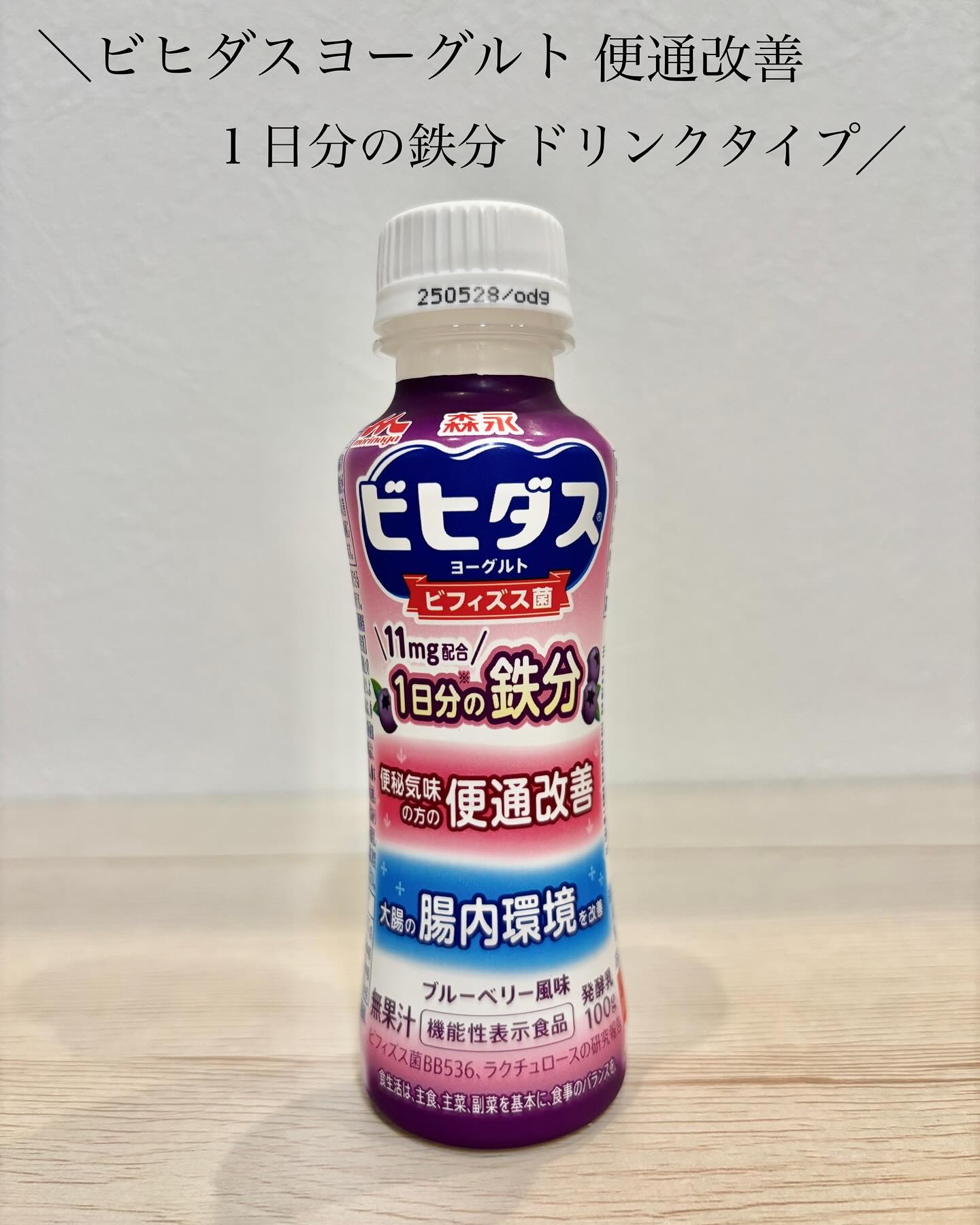 ビヒダスヨーグルト便通改善/ビヒダス/飲むヨーグルトを使ったクチコミ（1枚目）