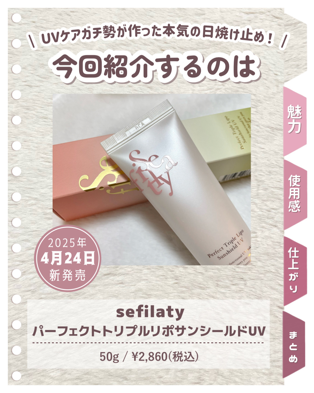 パーフェクト トリプルリポ サンシールド UV/Sefilaty/日焼け止めクリームを使ったクチコミ（2枚目）