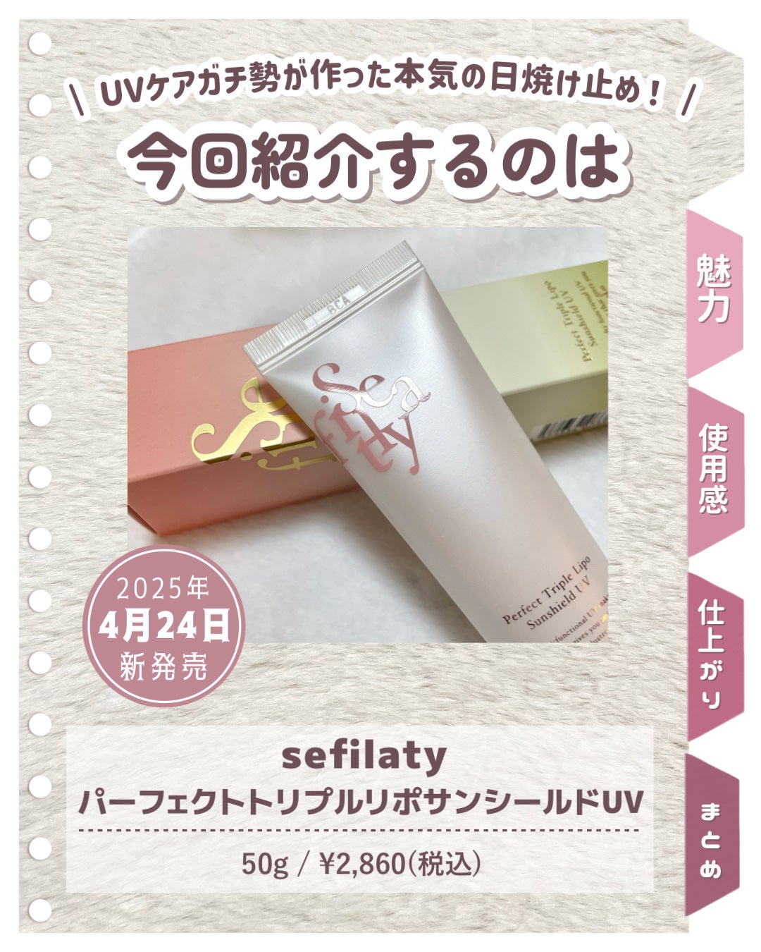 パーフェクト トリプルリポ サンシールド UV/Sefilaty/日焼け止めクリームを使ったクチコミ(2枚目)