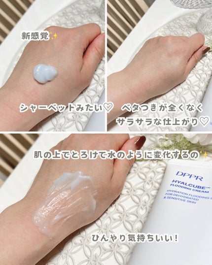 ヒアルキューブ フラッディングクリーム/DPPR/フェイスクリームを使ったクチコミ(2枚目)