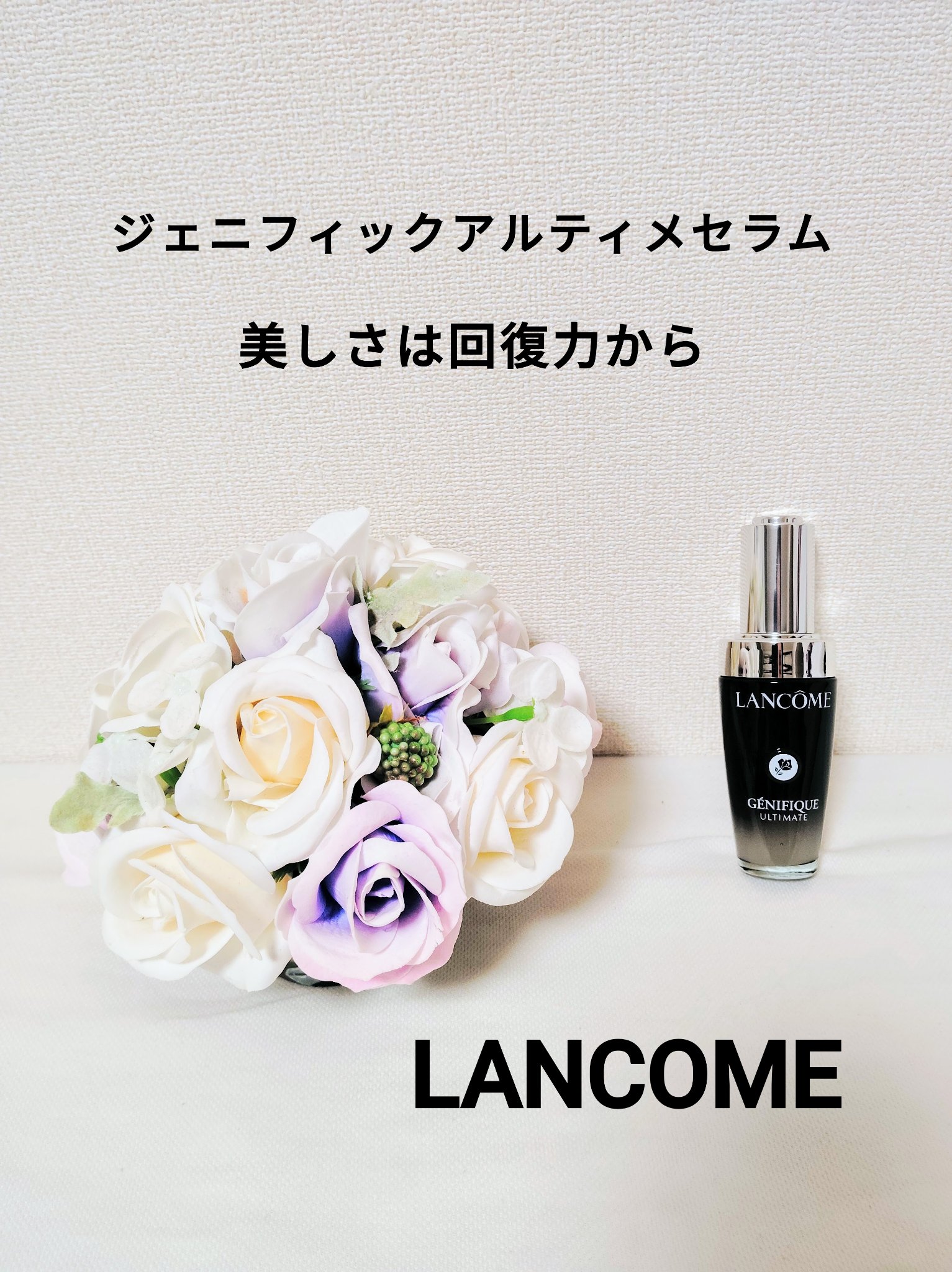 ジェニフィック アルティメ セラム/LANCOME/美容液を使ったクチコミ（1枚目）