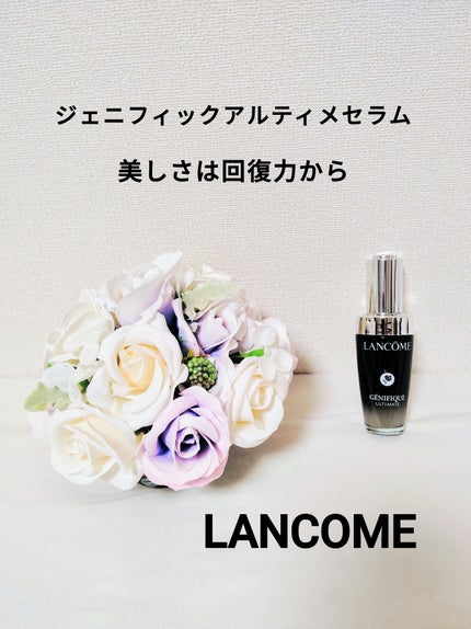 ジェニフィック アルティメ セラム/LANCOME/美容液を使ったクチコミ(1枚目)
