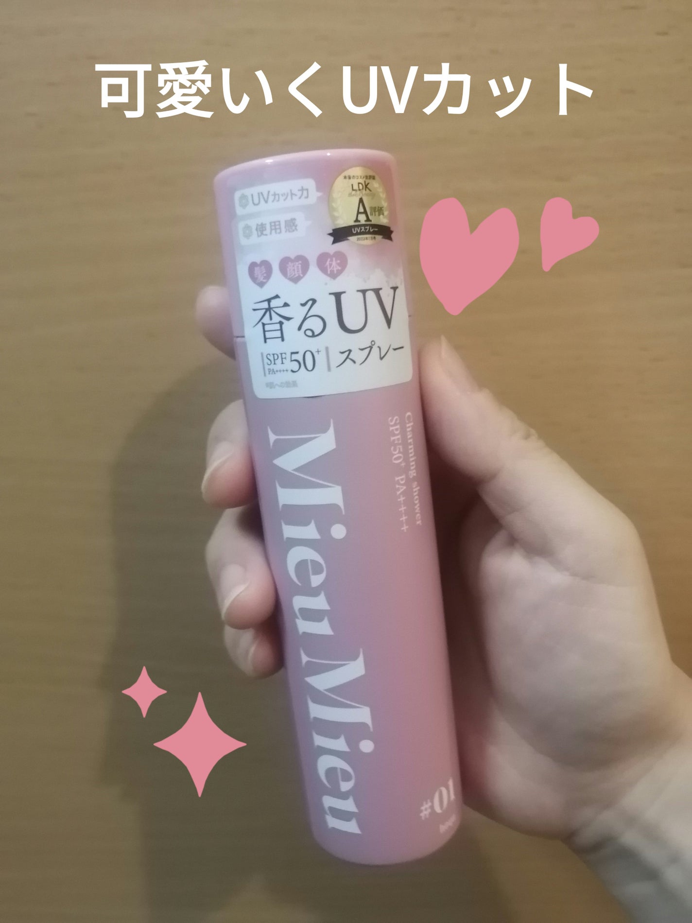 ミュミュ チャーミングシャワー/MieuMieu/ヘアミストを使ったクチコミ(1枚目)