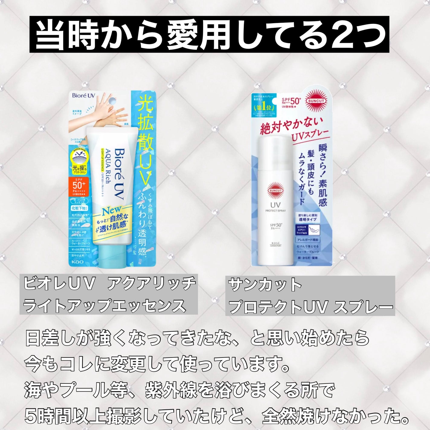 サンカットR プロテクトUV スプレー/サンカット®/日焼け止めミスト・スプレーを使ったクチコミ(2枚目)