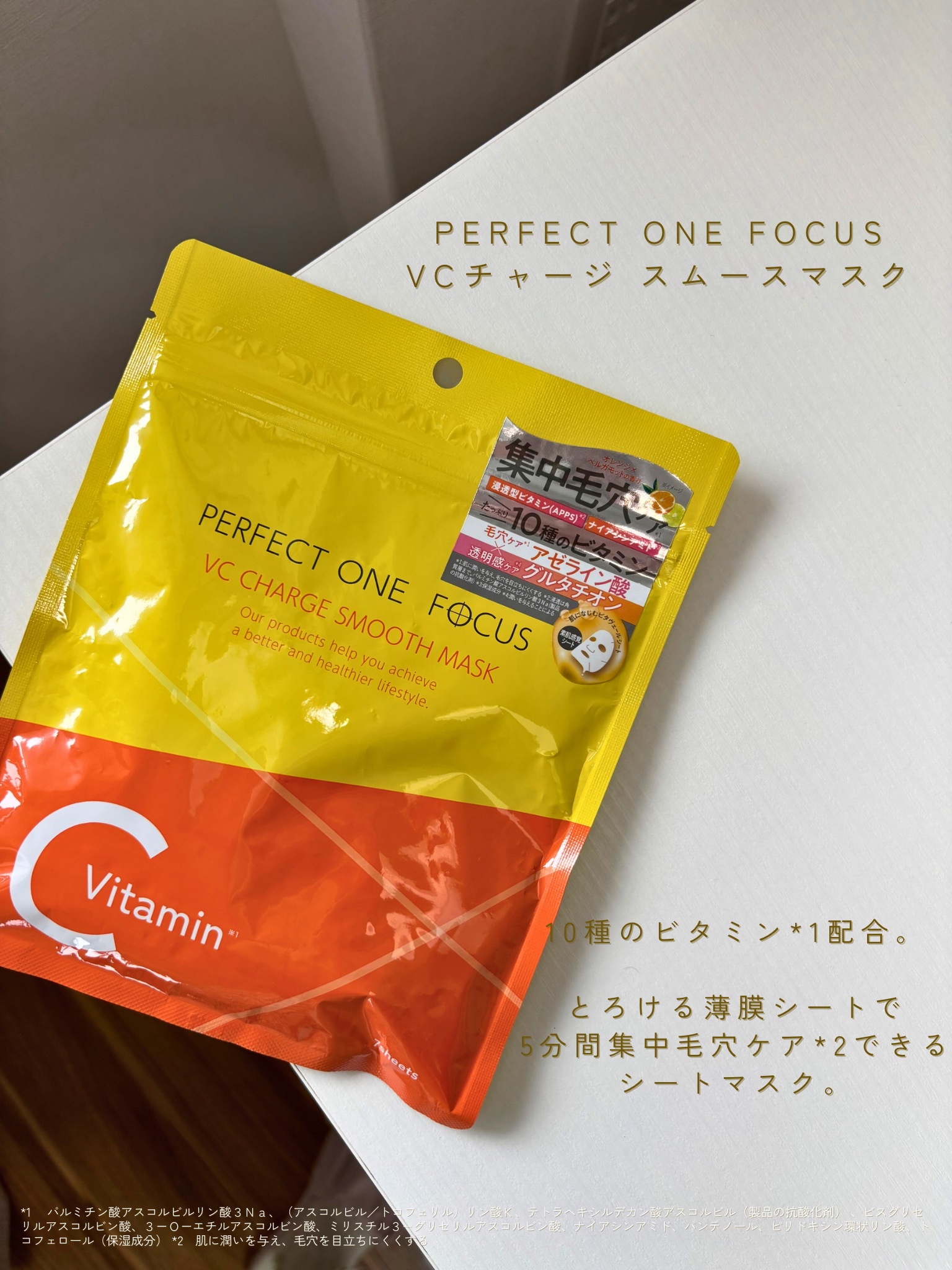 VCチャージ スムースマスク/PERFECT ONE  FOCUS/シートマスク・パックを使ったクチコミ（2枚目）