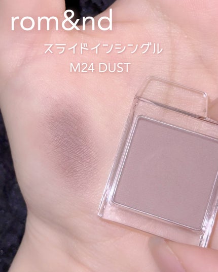rom&nd スライドインシングルのクチコミ「𓊆ྀི  圧倒的影色  𓊇ྀི
不自然にならない血色感出しつつナチュラルな影が最高…!.....」(2枚目)