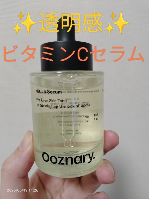 ビタ3セラム/オーズナリー/美容液を使ったクチコミ（1枚目）