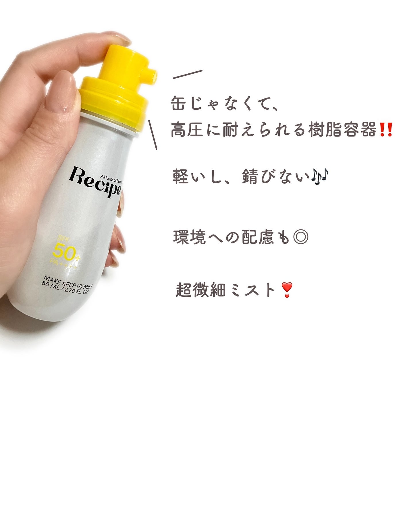 メイクキープUVミスト/Recipe/日焼け止めミスト・スプレーを使ったクチコミ(3枚目)