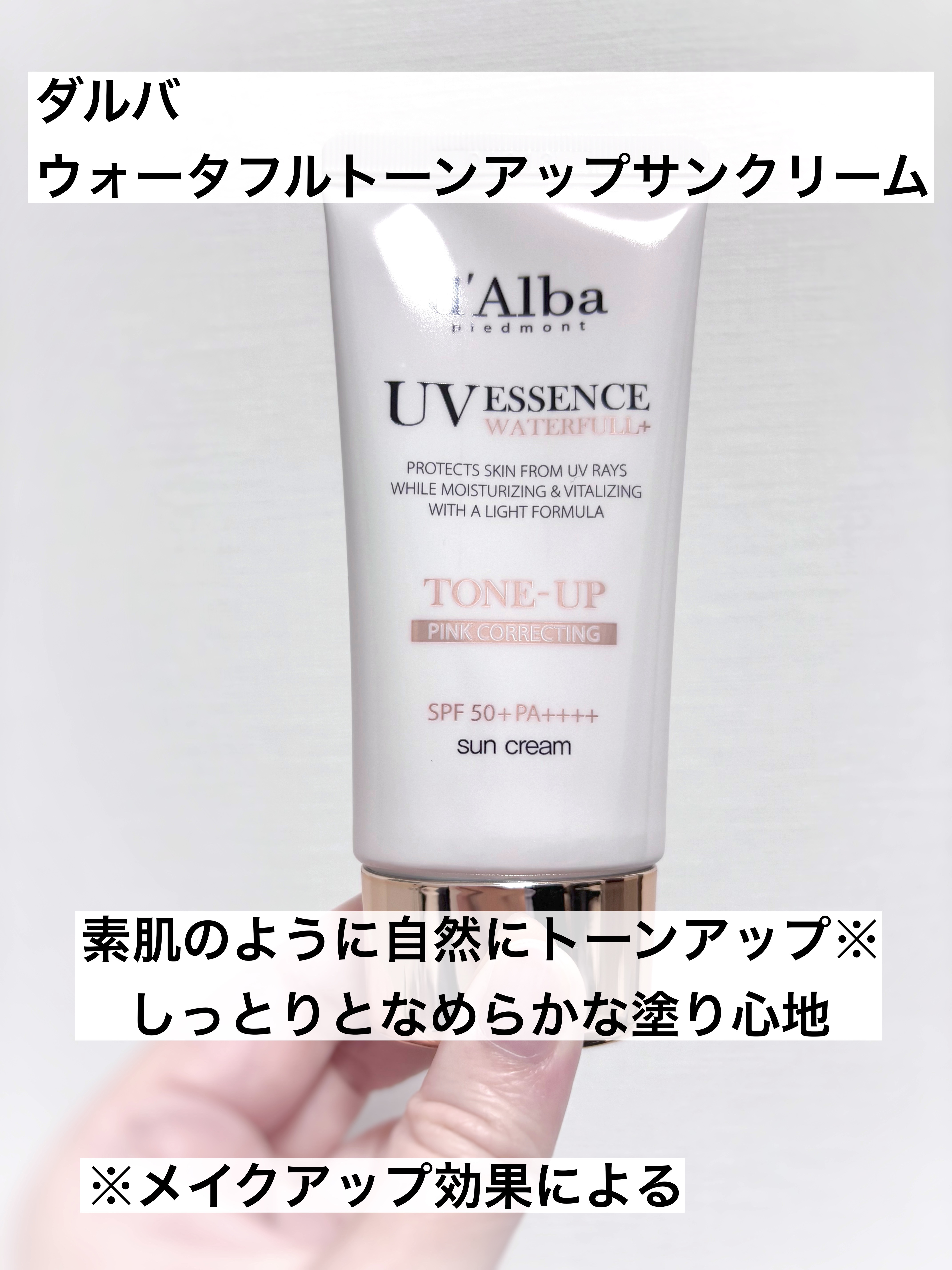 ウォータフルトーンアップサンクリーム/ダルバ/日焼け止めクリームを使ったクチコミ（1枚目）