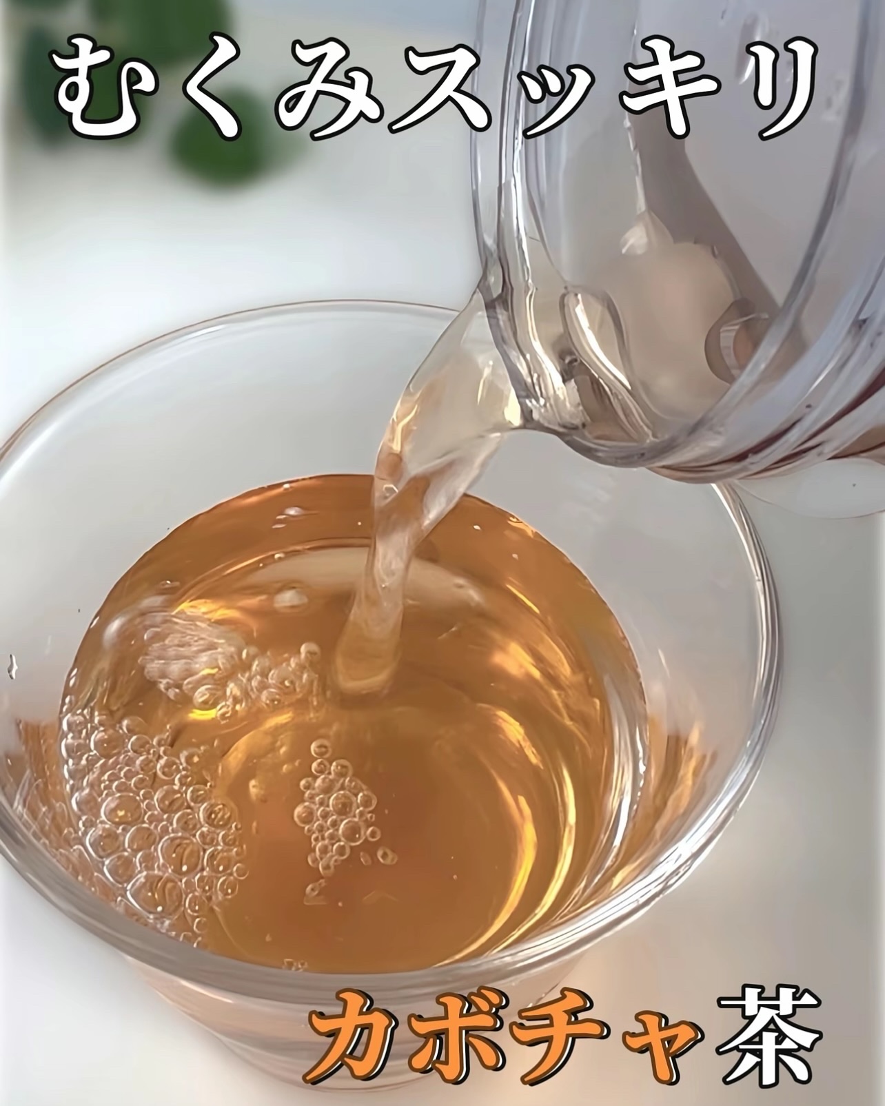 デイリーフィット パンプキンティー/TEASON/美容ドリンクを使ったクチコミ（1枚目）