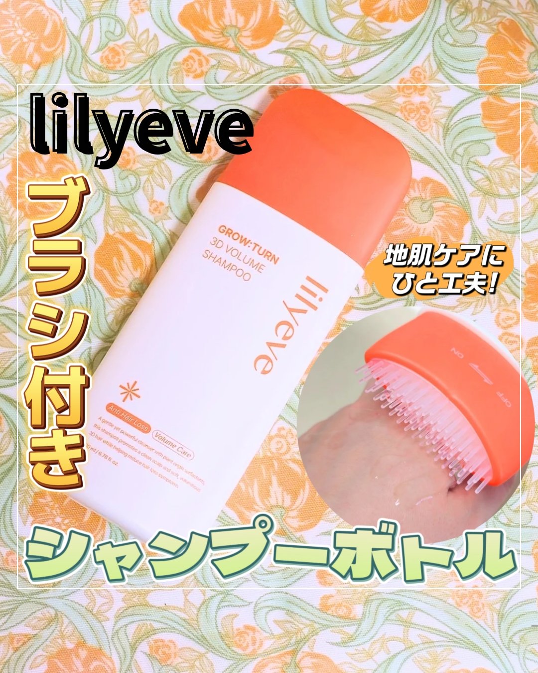 グローターン 3Dボリュームシャンプー/リリーイブ/市販シャンプーを使ったクチコミ（1枚目）