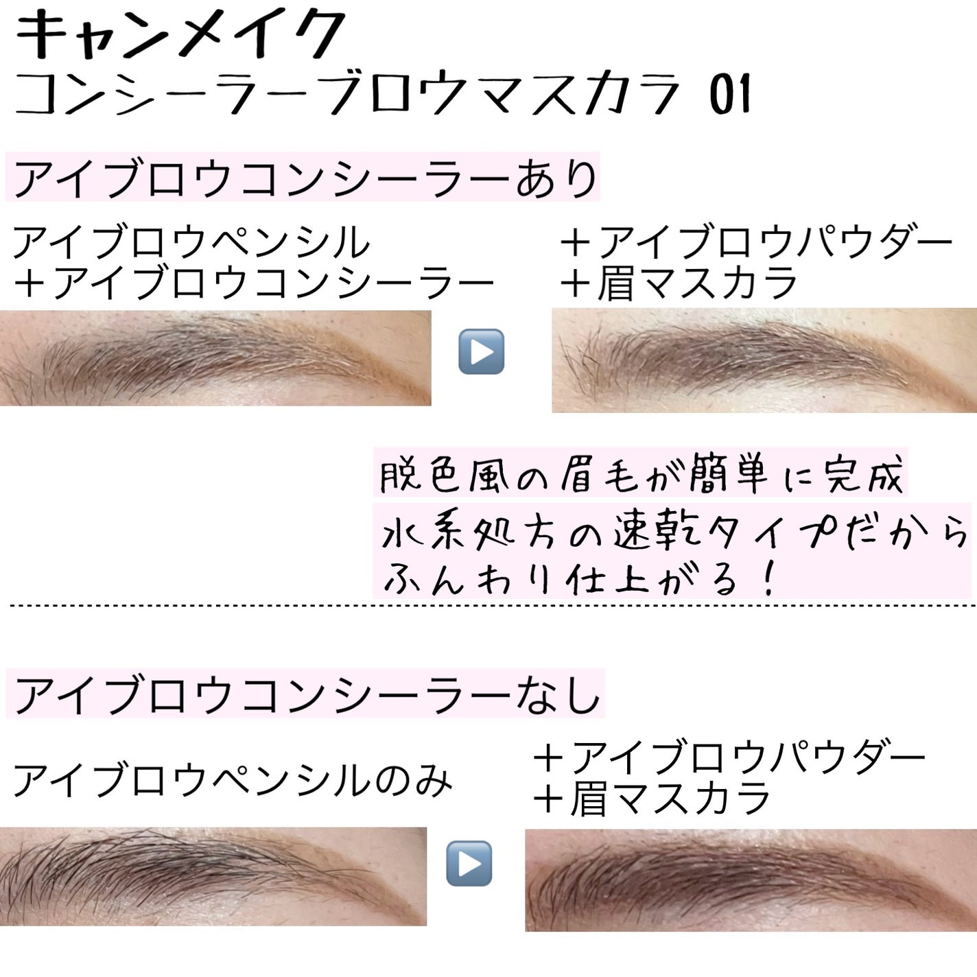 コンシーラーブロウマスカラ/キャンメイク/その他アイブロウを使ったクチコミ(4枚目)