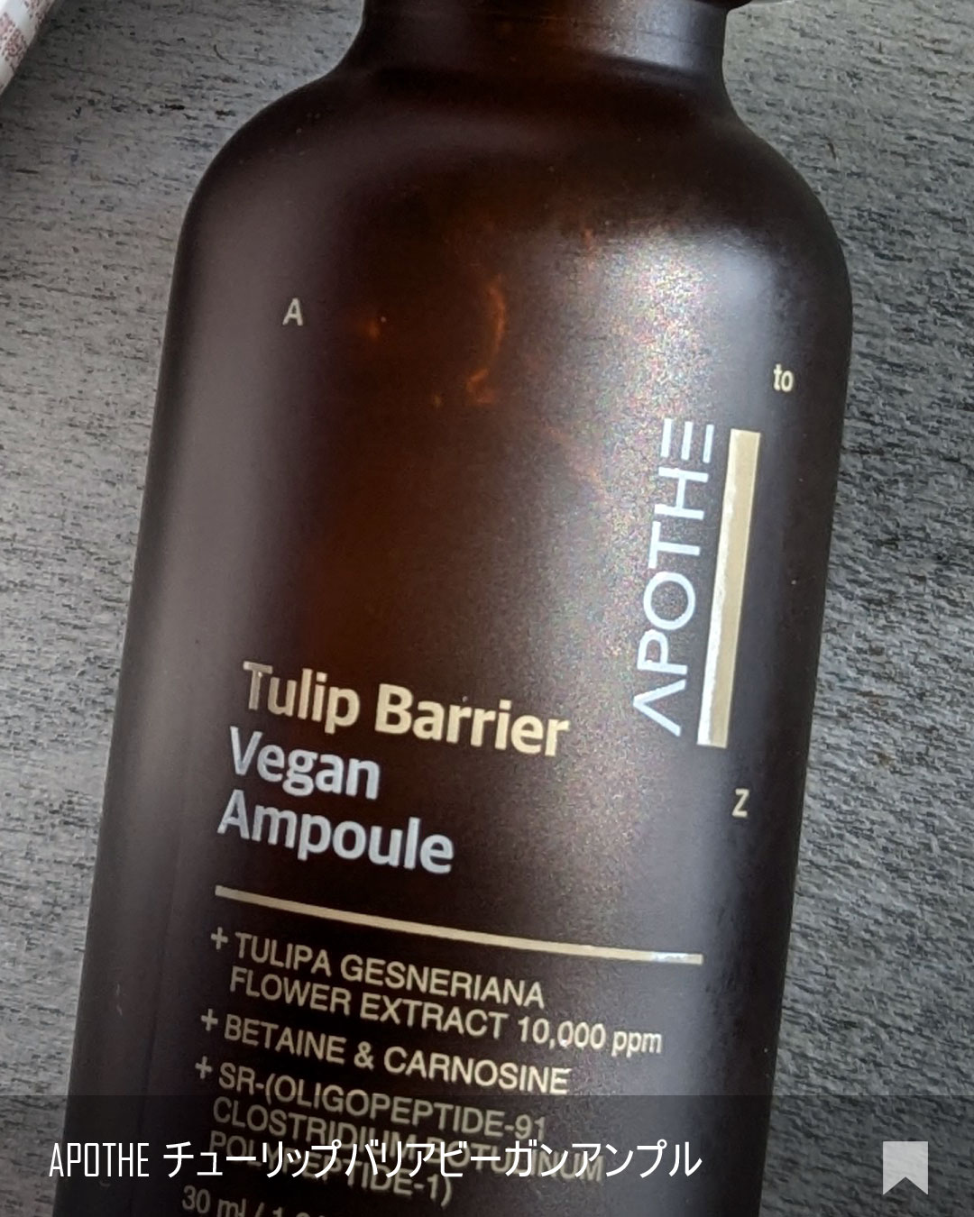 チューリップバリアビーガンアンプル /APOTHE/美容液を使ったクチコミ（2枚目）