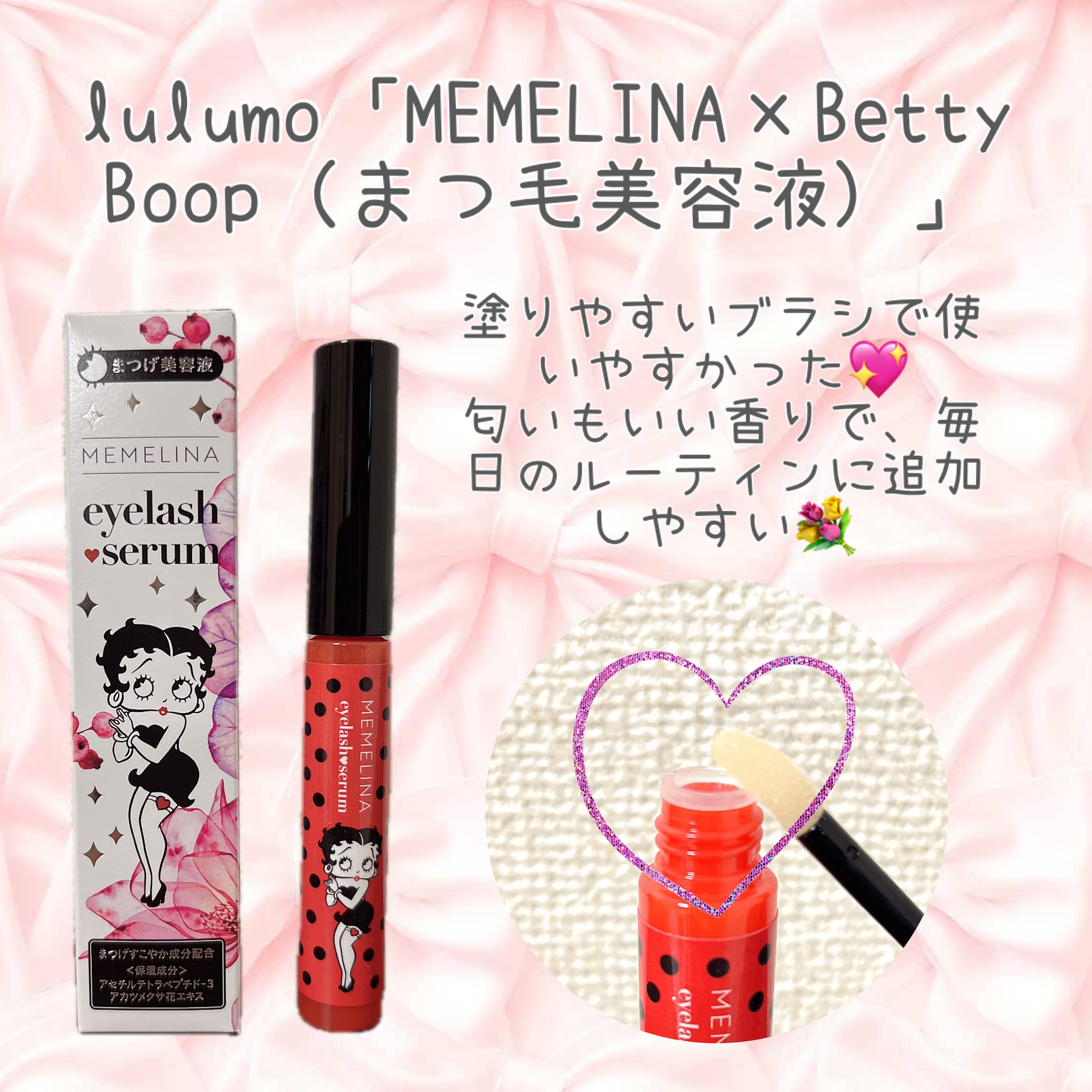 MEMELINA eyelash serum/MEMELINA/まつげ美容液を使ったクチコミ（1枚目）