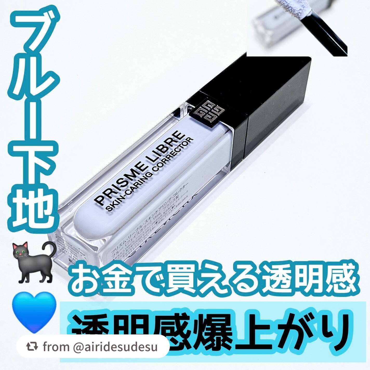 プリズム・リーブル・スキンケアリング・コレクター/GIVENCHY/化粧下地を使ったクチコミ(1枚目)