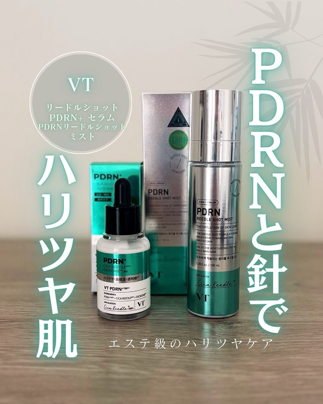 リードルS PDRN+ セラム/VT/美容液を使ったクチコミ（1枚目）