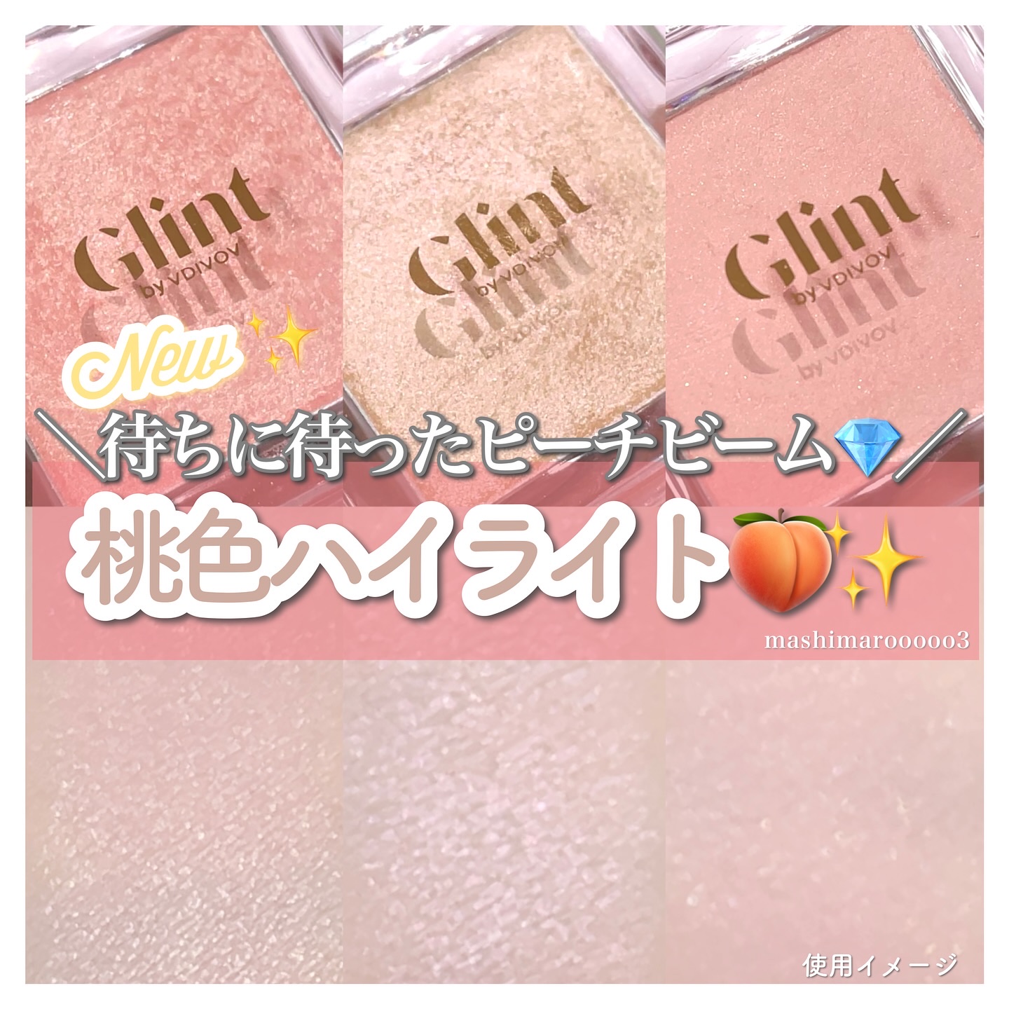 ハイライター/Glint/パウダーハイライトを使ったクチコミ（1枚目）