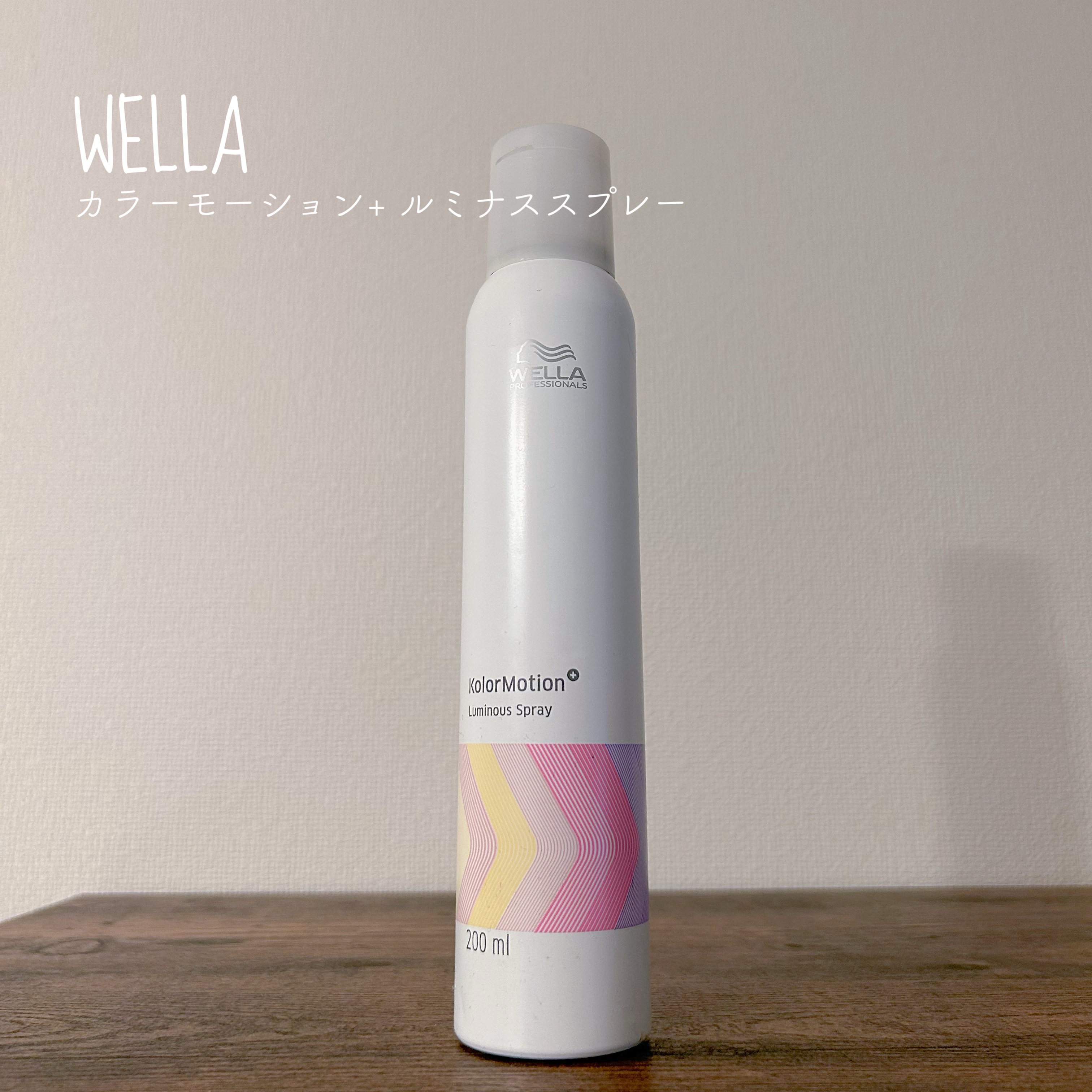 ▷ウエラ
　カラーモーション+ ルミナススプレー
＊＊＊

去年買ってよかったもの5位以内には
間違いなく入る商品✨

リピ買いして、今ストックが2本あります✌️

使うと髪にツヤが出て、手触りもサラサラになるので重宝しています◎

くせ毛
