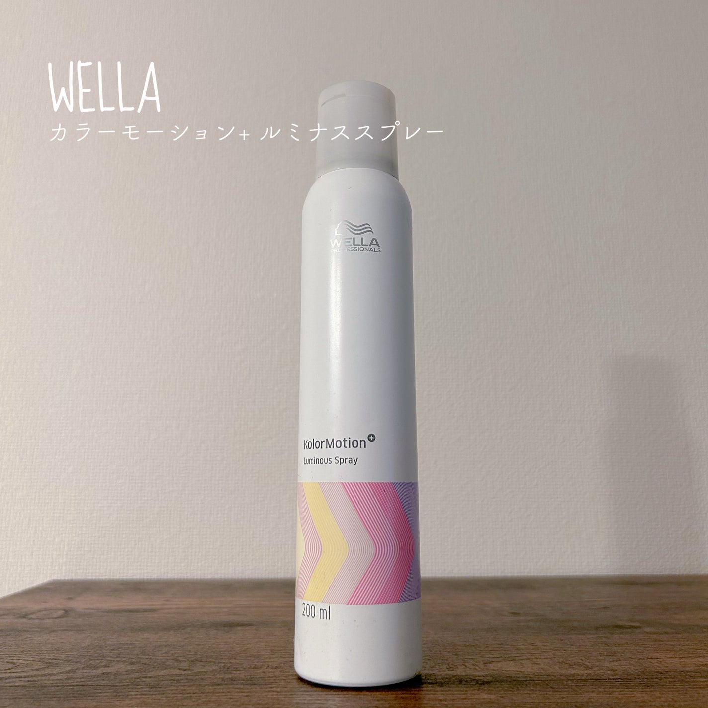 カラーモーション+ ルミナススプレー/ウエラ/ヘアオイルを使ったクチコミ(1枚目)