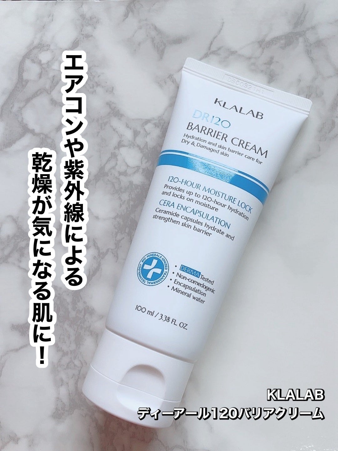 ディーアール120 バリアクリーム/KLALAB/フェイスクリームを使ったクチコミ(1枚目)